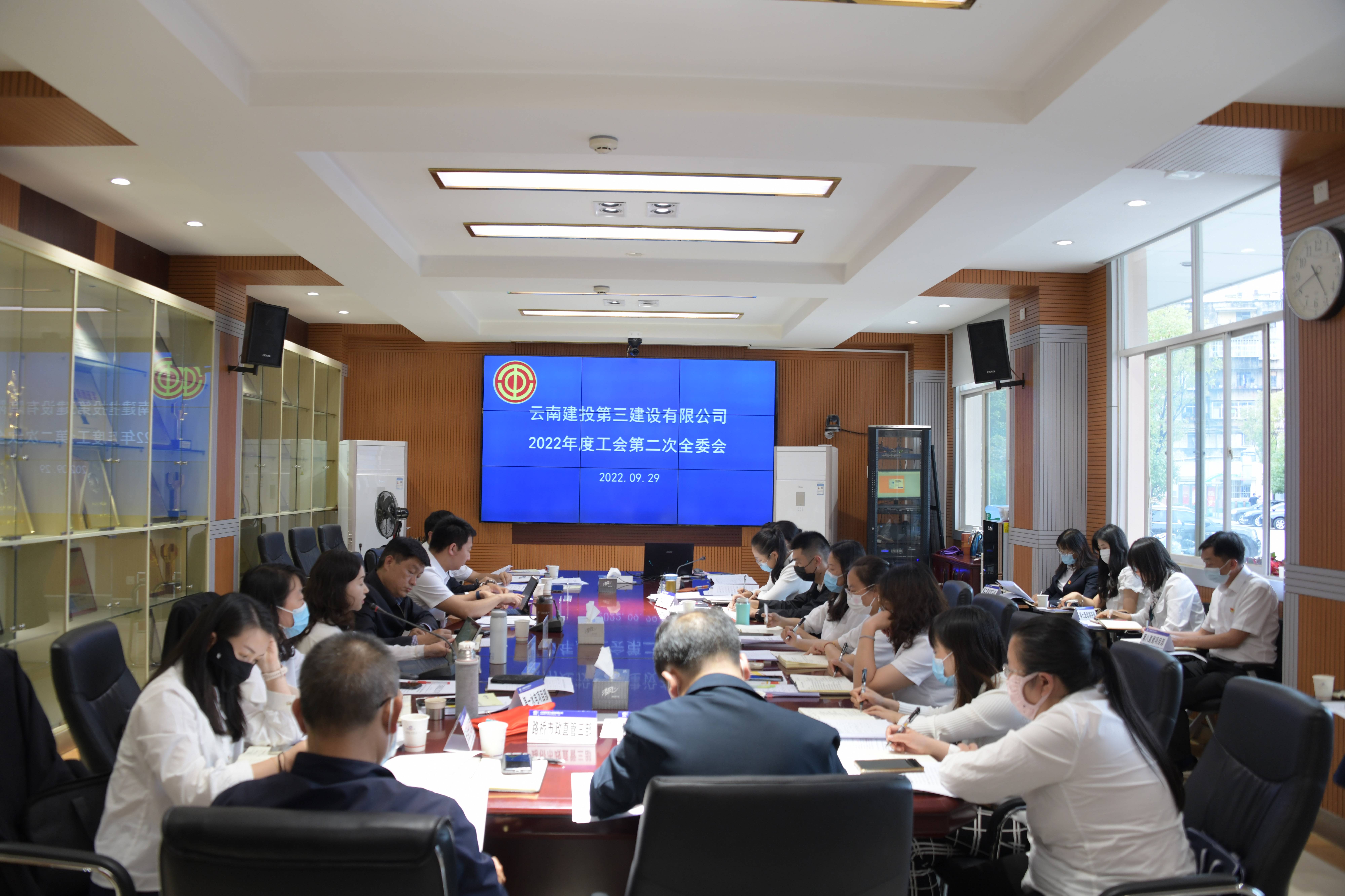 【公司動態(tài)】公司工會召開2022年度工會第二次全委會