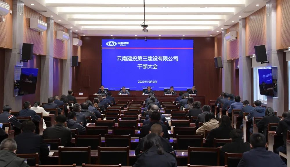 公司召開干部大會