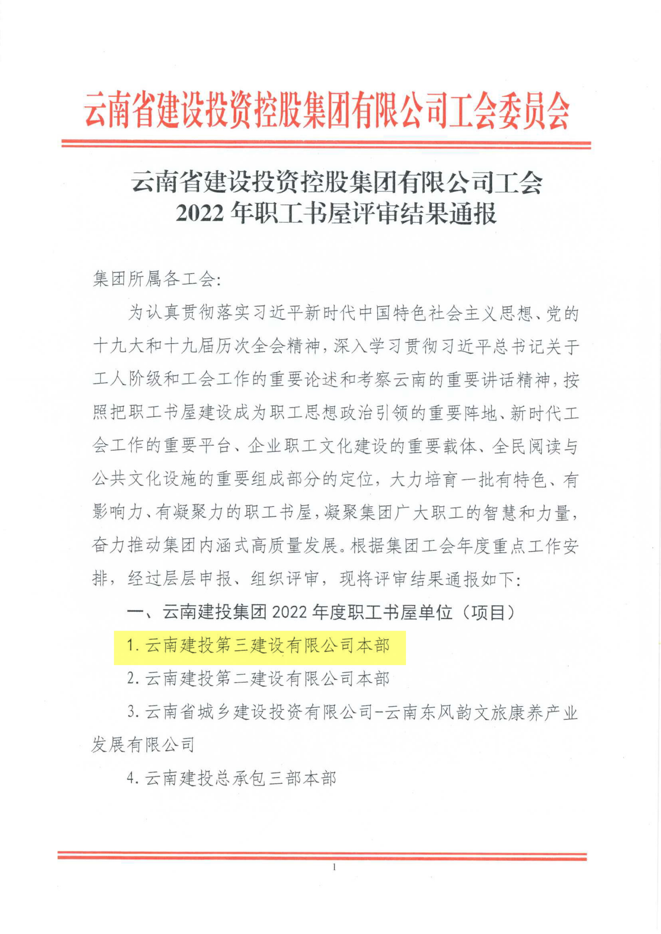 爭先創(chuàng)優(yōu)|公司本部職工書屋獲評“集團2022年度職工書屋”