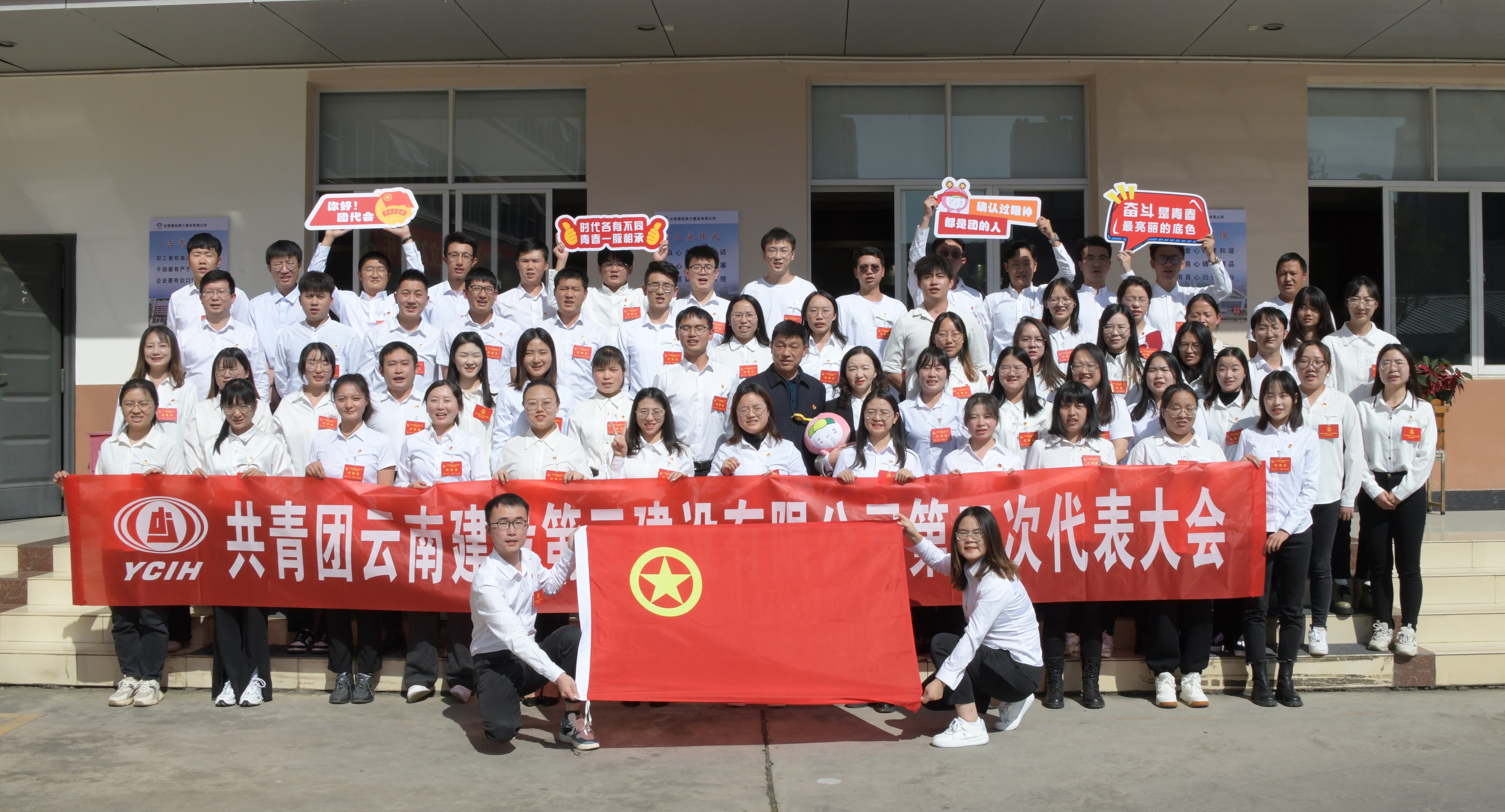 青春逢盛會 奮進(jìn)正當(dāng)時丨公司第二次團(tuán)代會勝利召開