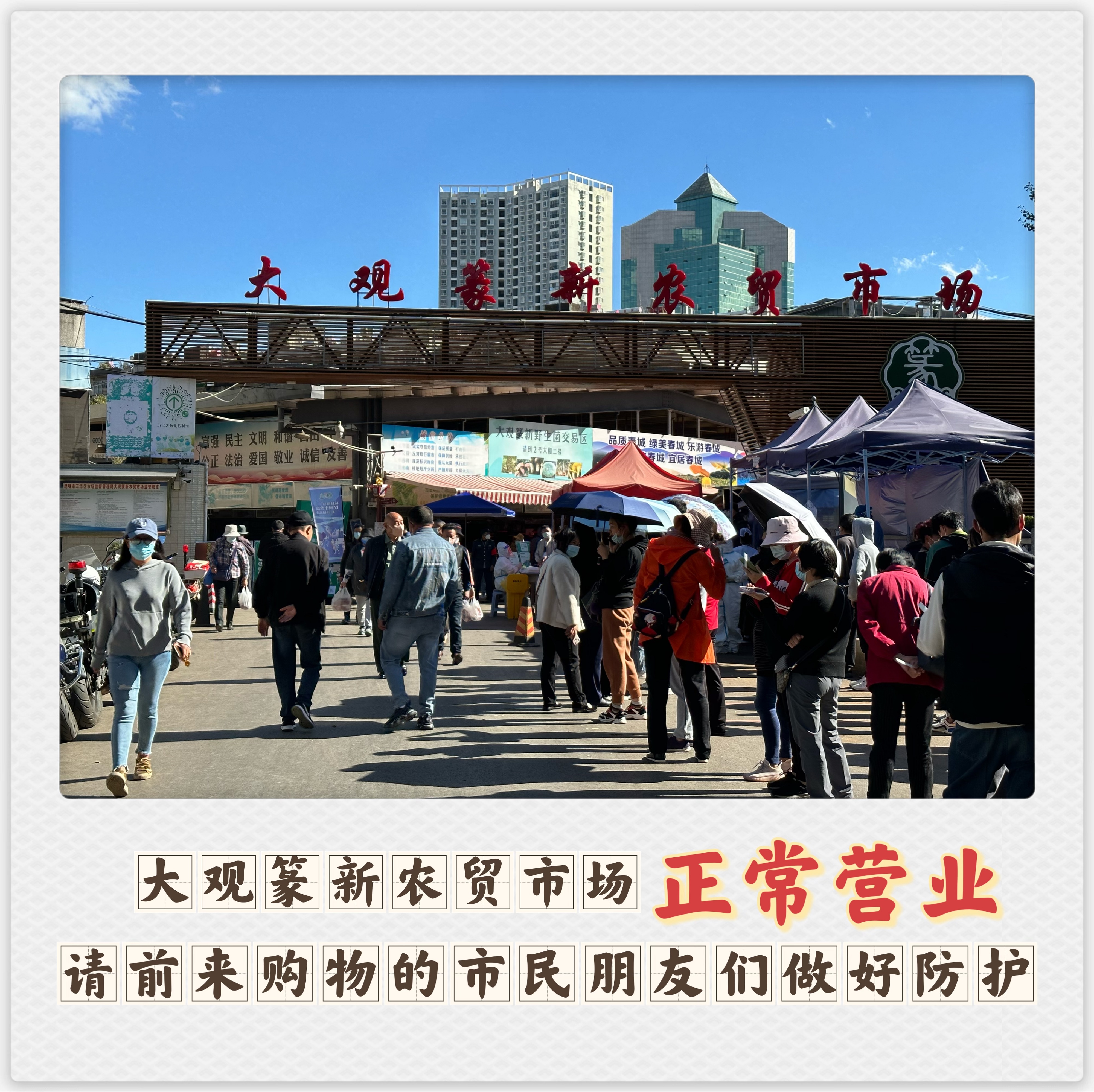 篆新提醒您，進(jìn)入公共場(chǎng)所請(qǐng)做好個(gè)人防護(hù)！