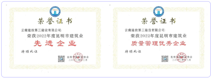 祝賀！公司榮獲昆明市建筑業(yè)協(xié)會多項榮譽(yù)