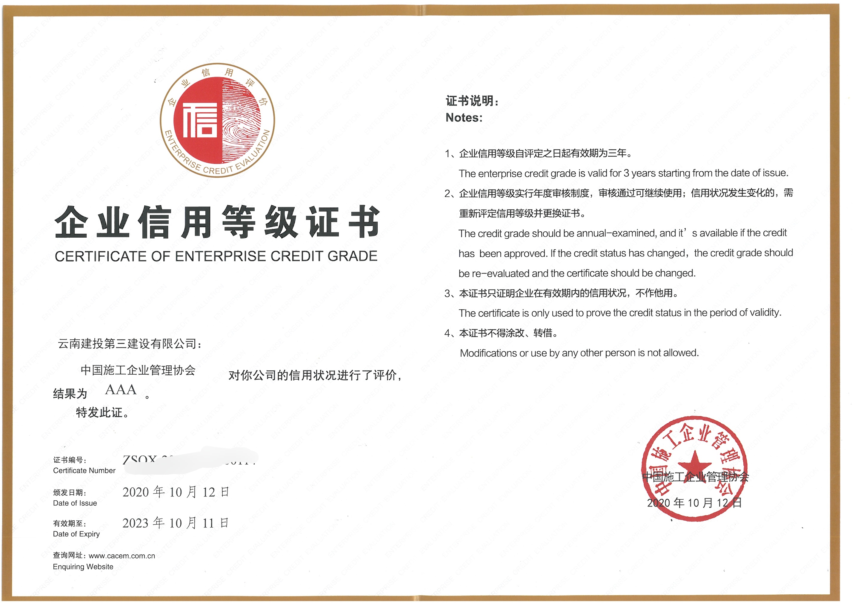 公司獲“2022年度工程建設(shè)誠信典型企業(yè)”等多項榮譽(yù)