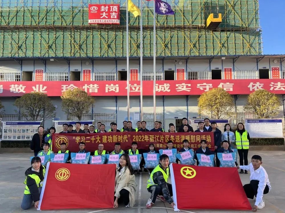 公司工會(huì)開展“學(xué)習(xí)二十大 建功新時(shí)代”冬送溫暖慰問(wèn)活動(dòng)