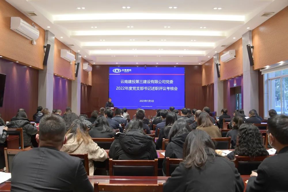 公司2022年終述職考核會，來了！