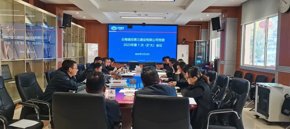 公司黨委擴(kuò)大會(huì)議傳達(dá)學(xué)習(xí)習(xí)近平總書(shū)記重要講話(huà)精神研究部署2023年工作