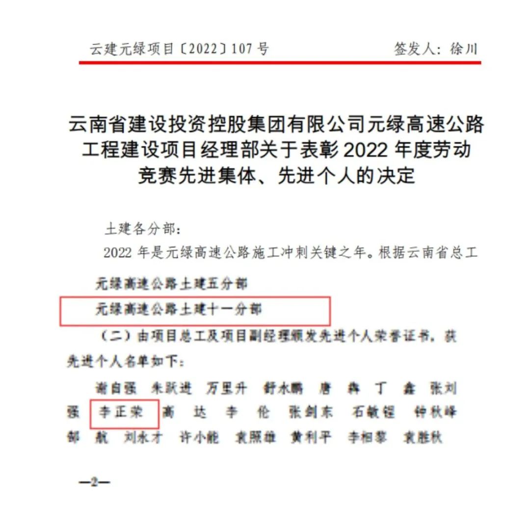 元綠高速土建十一分部獲獎(jiǎng)了！