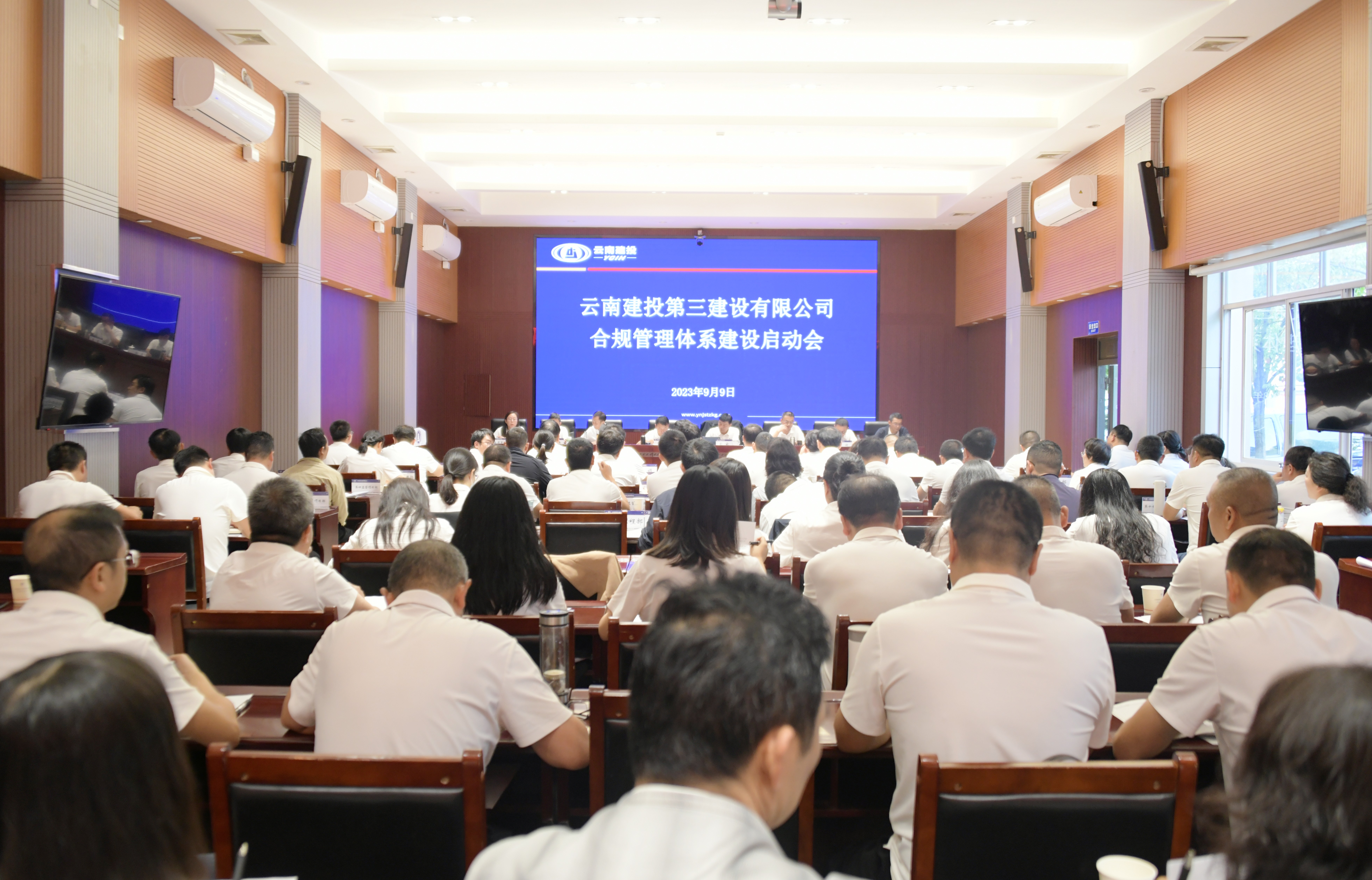公司召開合規(guī)管理體系建設(shè)啟動會