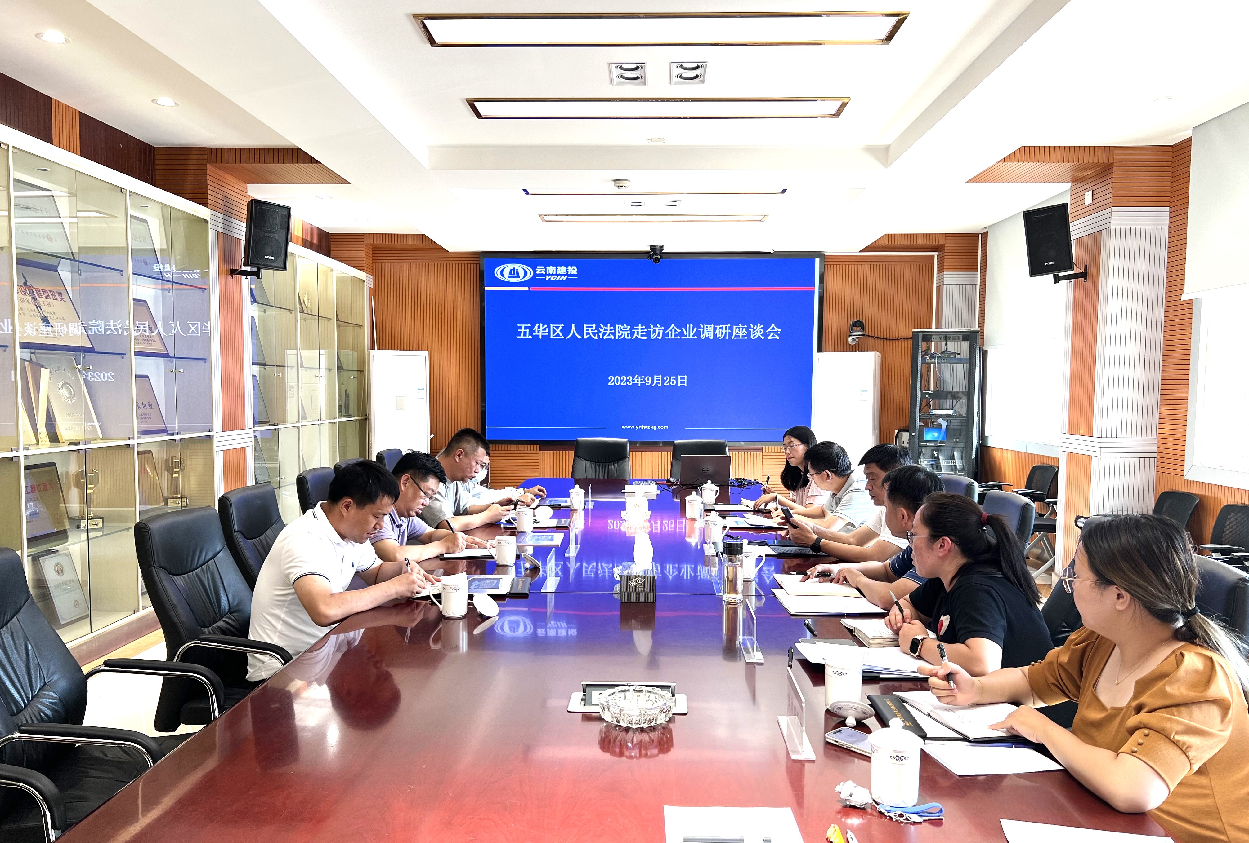 昆明市五華區(qū)人民法院到公司調研