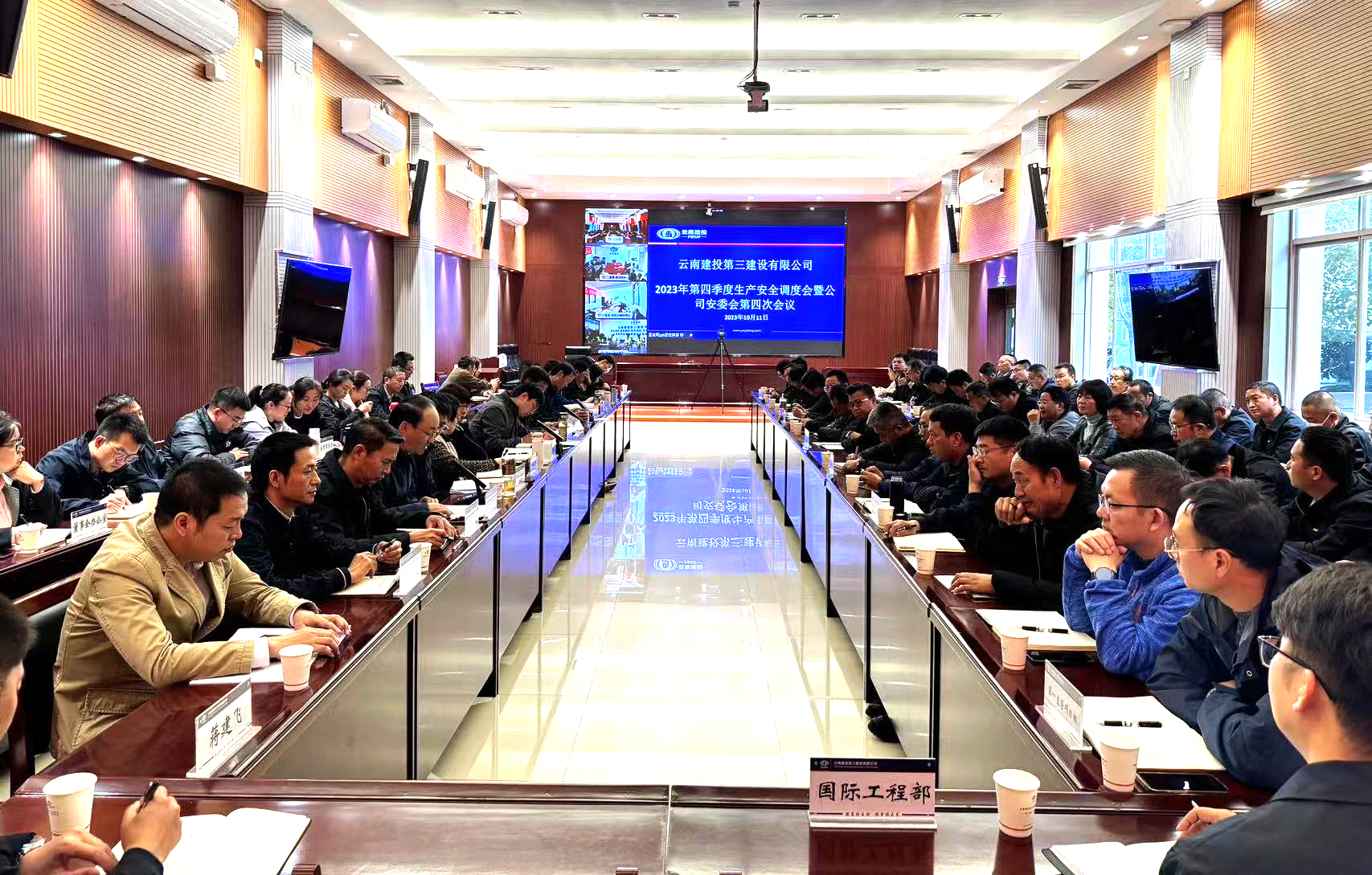 公司召開2023年第四季度生產(chǎn)安全調(diào)度會暨公司安委會第四次會議