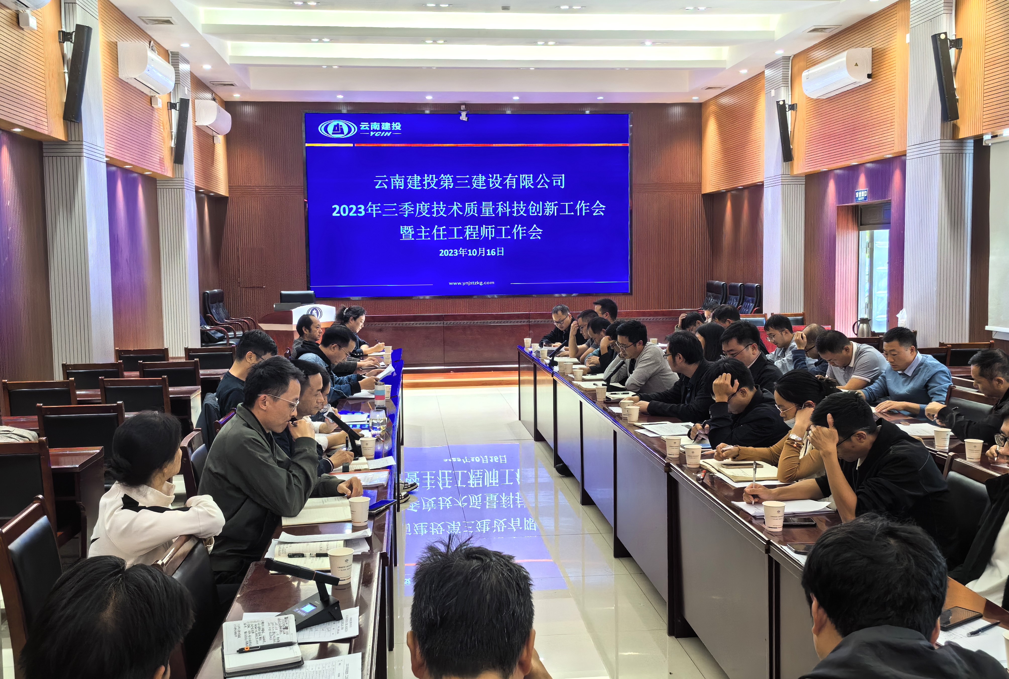 公司召開第三季度技術(shù)質(zhì)量科技進步評審會暨主任工程師工作會