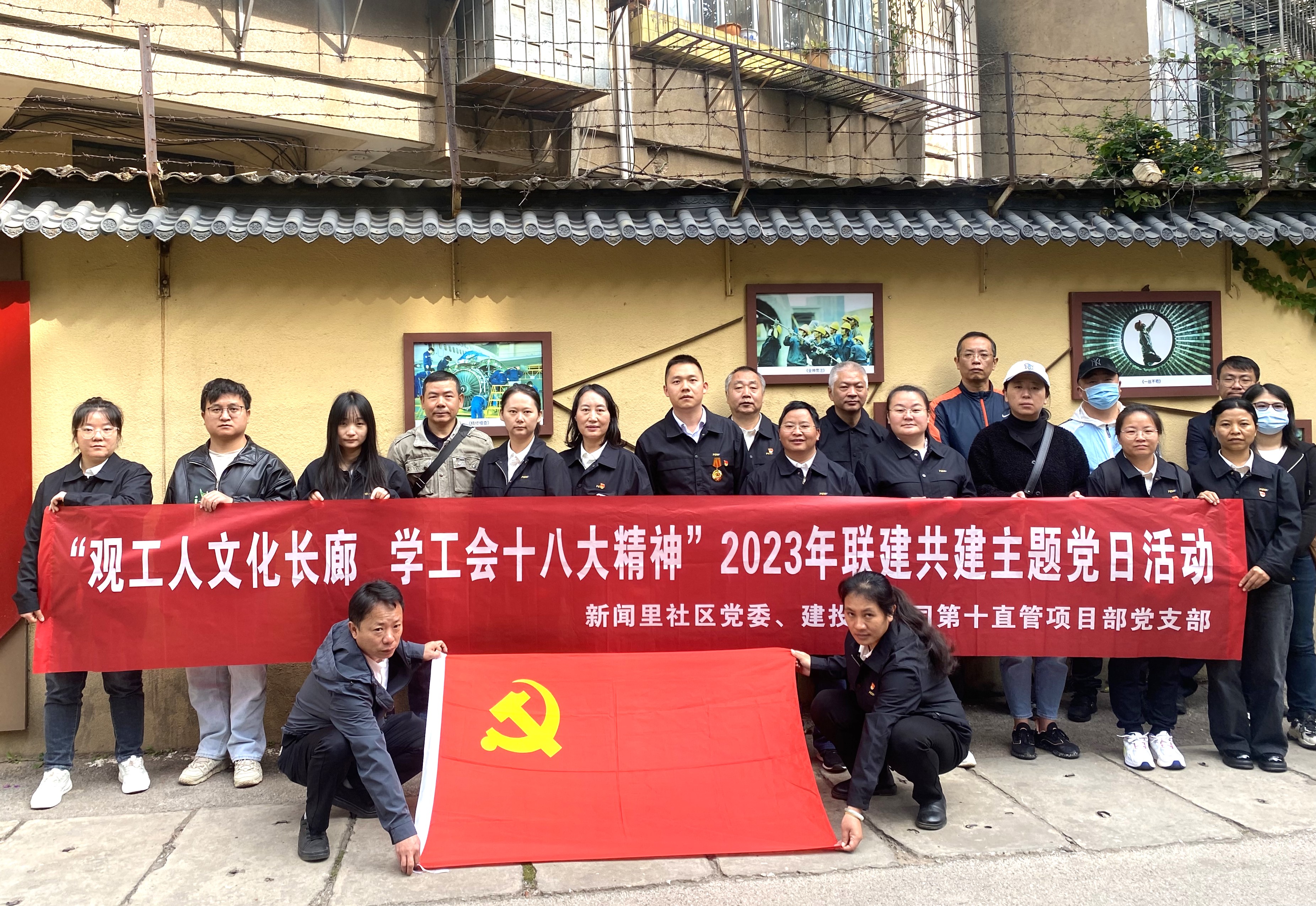 第十直管項目部黨支部與新聞里社區(qū)黨委聯(lián)合開展主題黨日活動