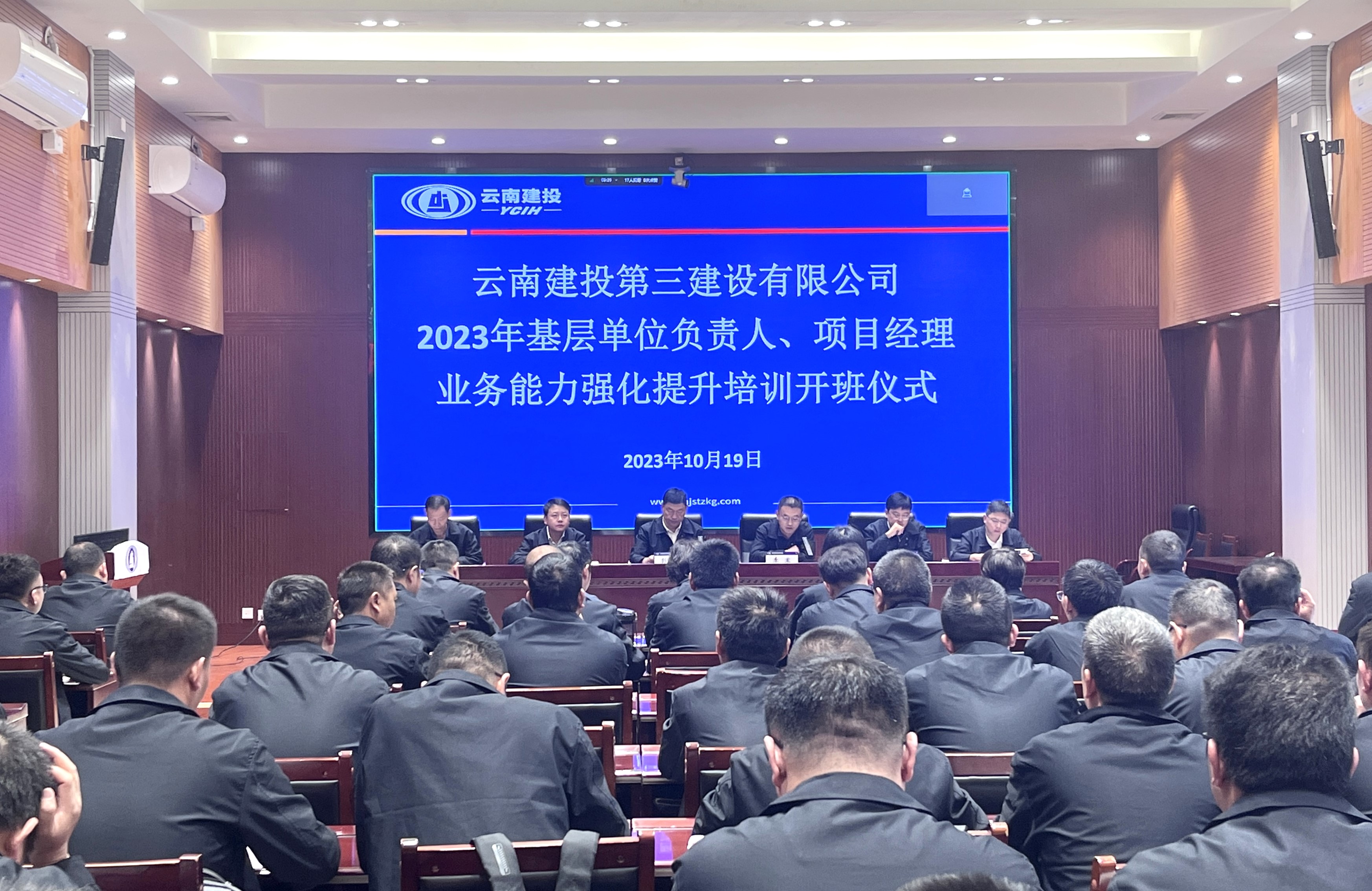 公司舉辦2023年基層單位負(fù)責(zé)人、項(xiàng)目經(jīng)理業(yè)務(wù)能力強(qiáng)化提升培訓(xùn)班