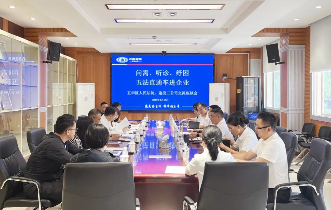 問(wèn)需、聽(tīng)診、紓困——五華區(qū)人民法院到公司調(diào)研座談