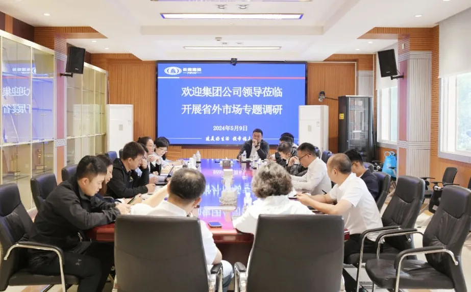 集團(tuán)市場(chǎng)經(jīng)營(yíng)部到公司開(kāi)展省外市場(chǎng)專(zhuān)題調(diào)研