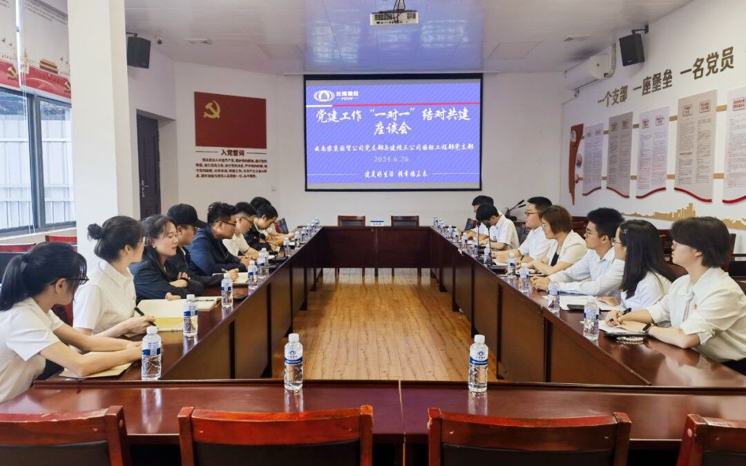 地域相鄰 互助共贏 國際工程部與云南農(nóng)墾國貿(mào)公司開展座談會