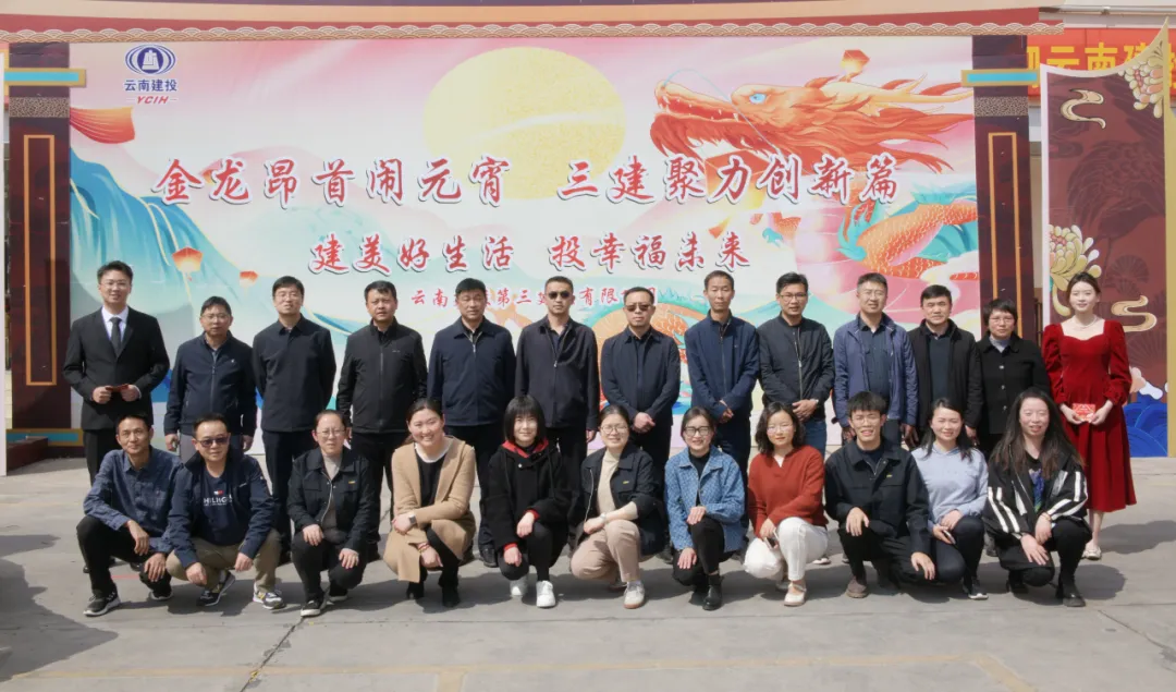 品年味 龍騰虎躍慶新年 公司開(kāi)展2024年元宵游園活動(dòng)