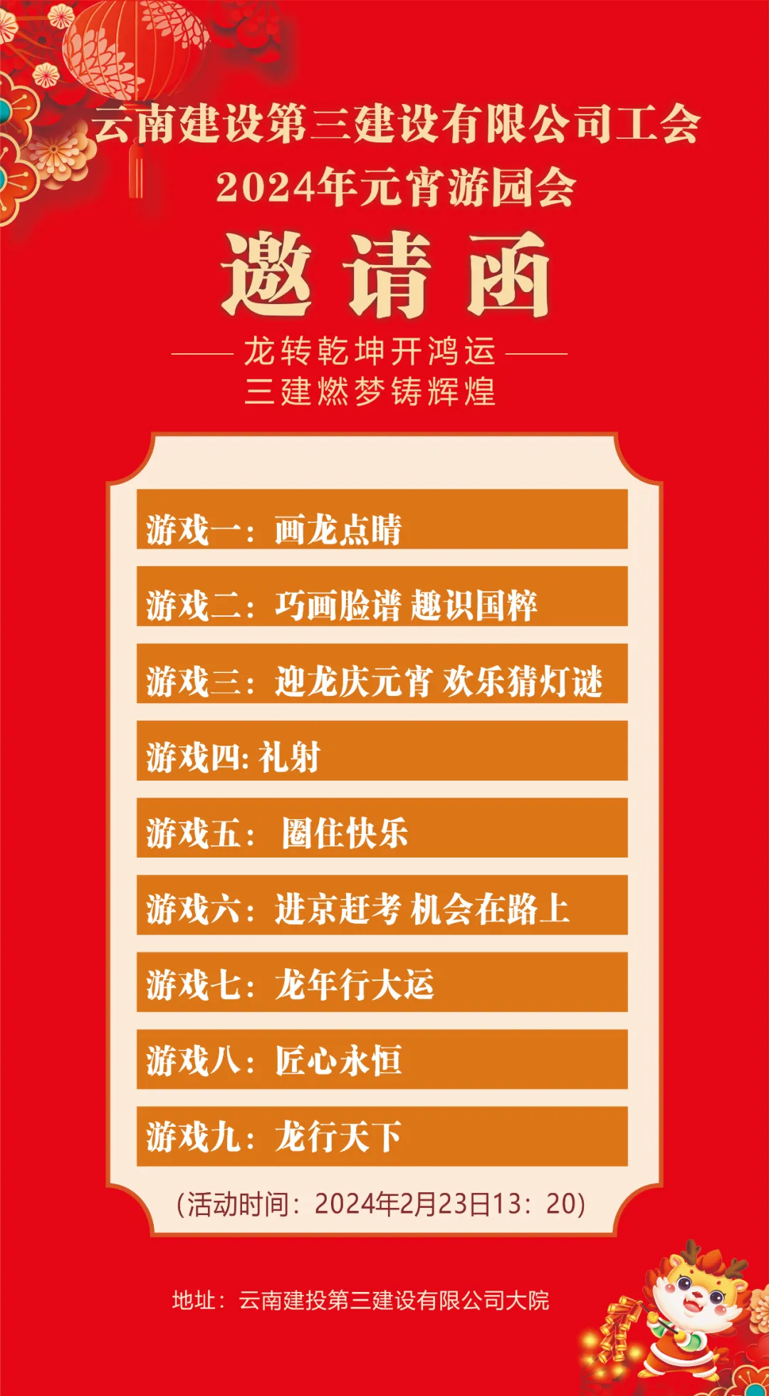幸福建投丨元宵游園會(huì)來(lái)啦 這份攻略請(qǐng)收好！