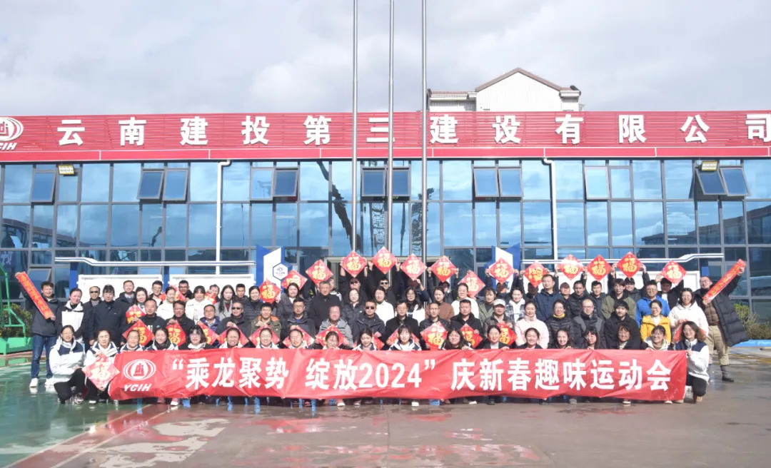 乘龍聚勢(shì) 綻放2024！這場(chǎng)慶新春趣味運(yùn)動(dòng)會(huì)超嗨