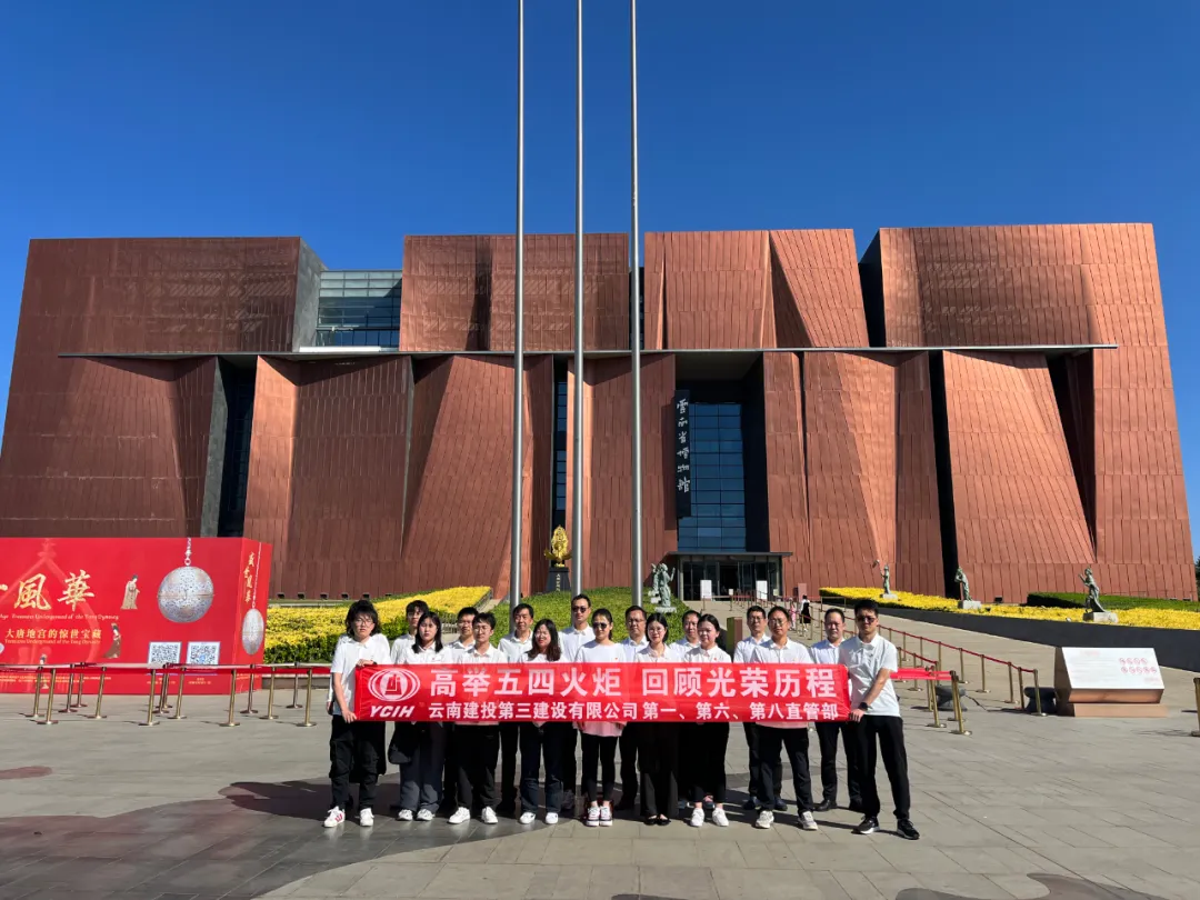 青春正在進(jìn)行時(shí)！公司各團(tuán)支部以多種形式活動(dòng)賡續(xù)“五四”血脈