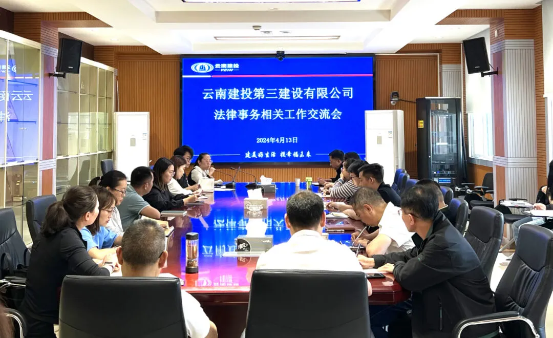 公司召開(kāi)法務(wù)業(yè)務(wù)培訓(xùn)會(huì)暨全民國(guó)家安全教育日專(zhuān)題普法培訓(xùn)