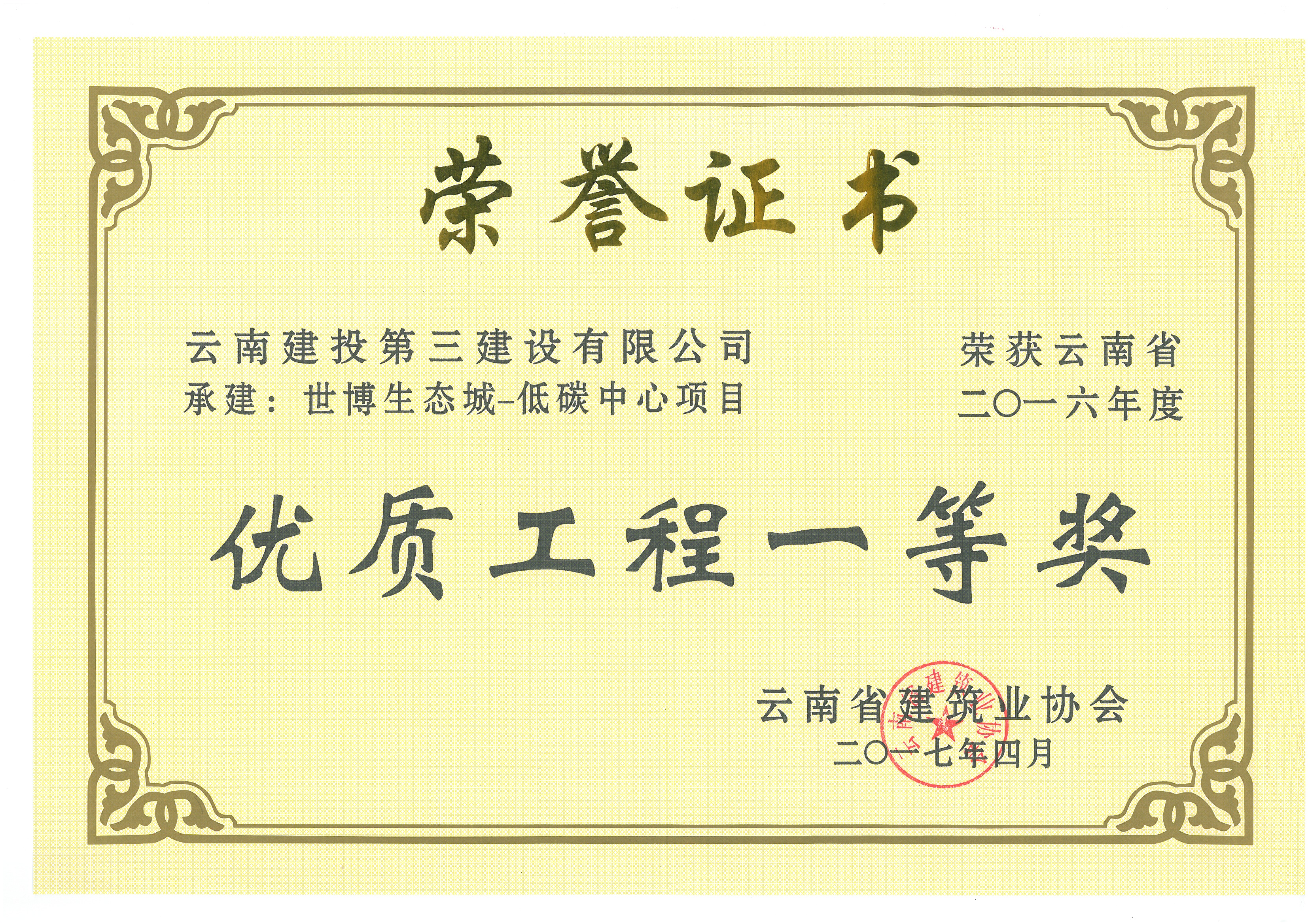 世博生態(tài)城低碳中心項(xiàng)目獲2016年省優(yōu)一等獎(jiǎng)