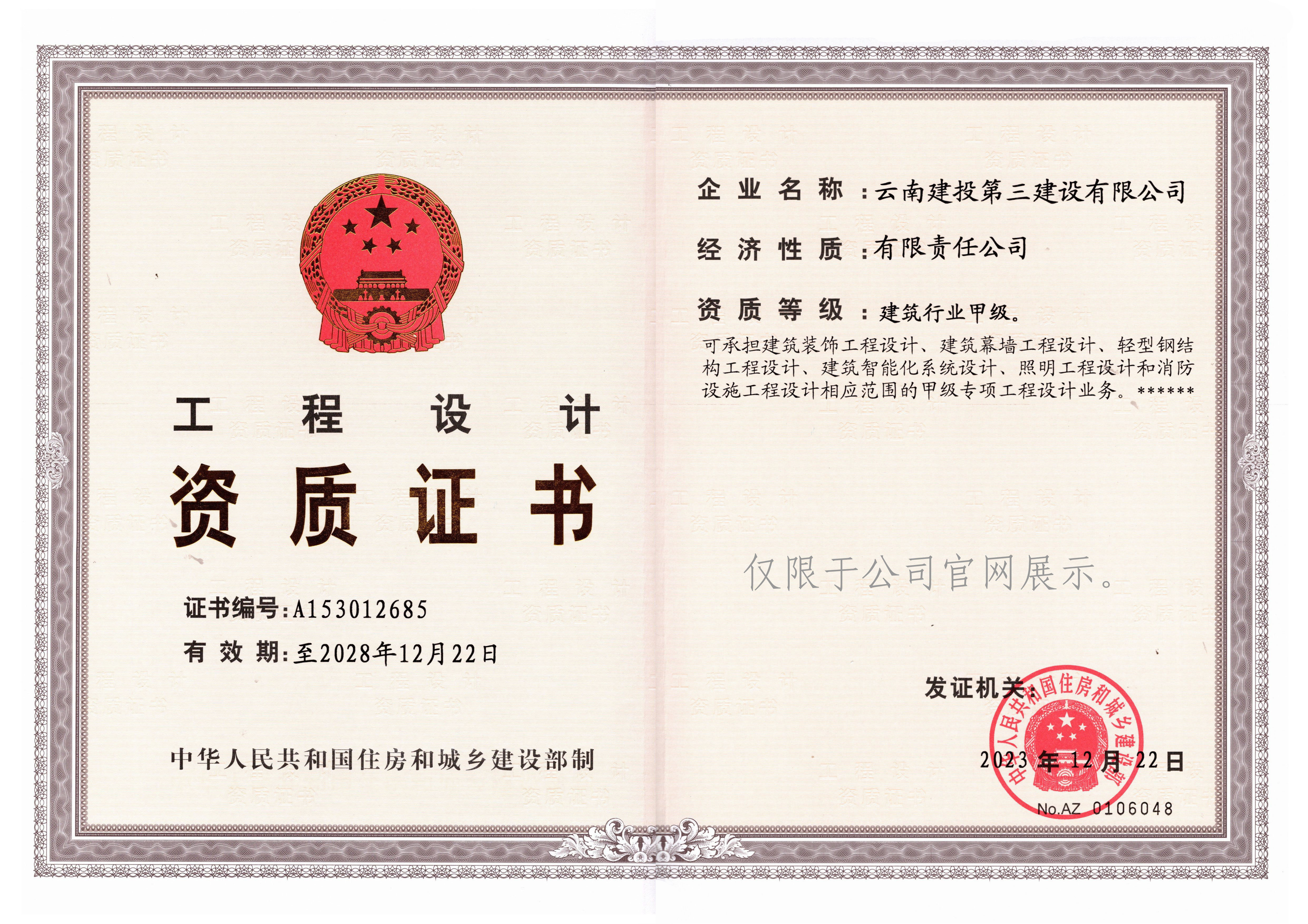 工程設計甲級資質(zhì)