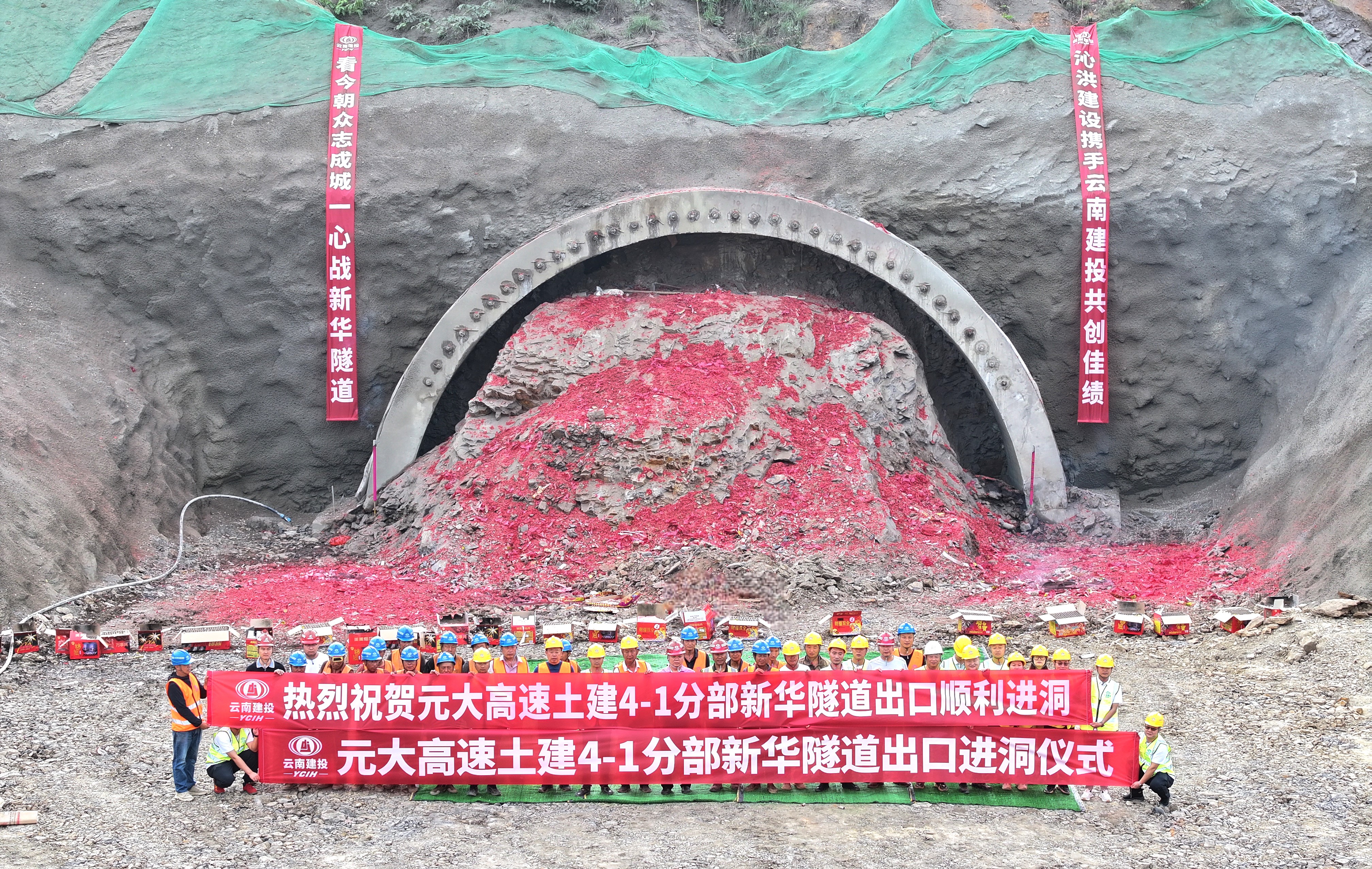 元大高速公路項目土建4-1分部新華隧道順利實現(xiàn)進洞目標