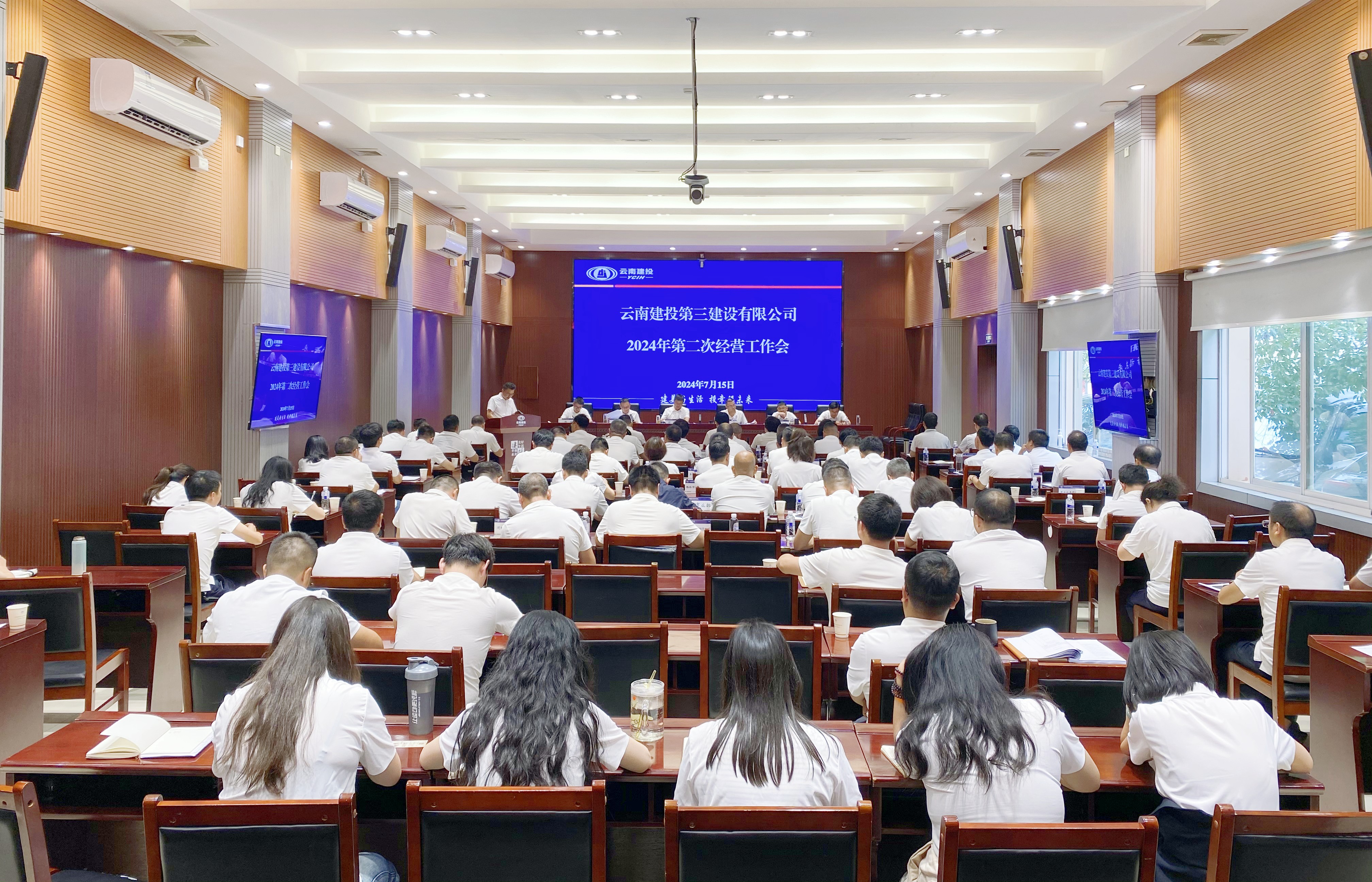 公司召開2024年第二次經(jīng)營工作會