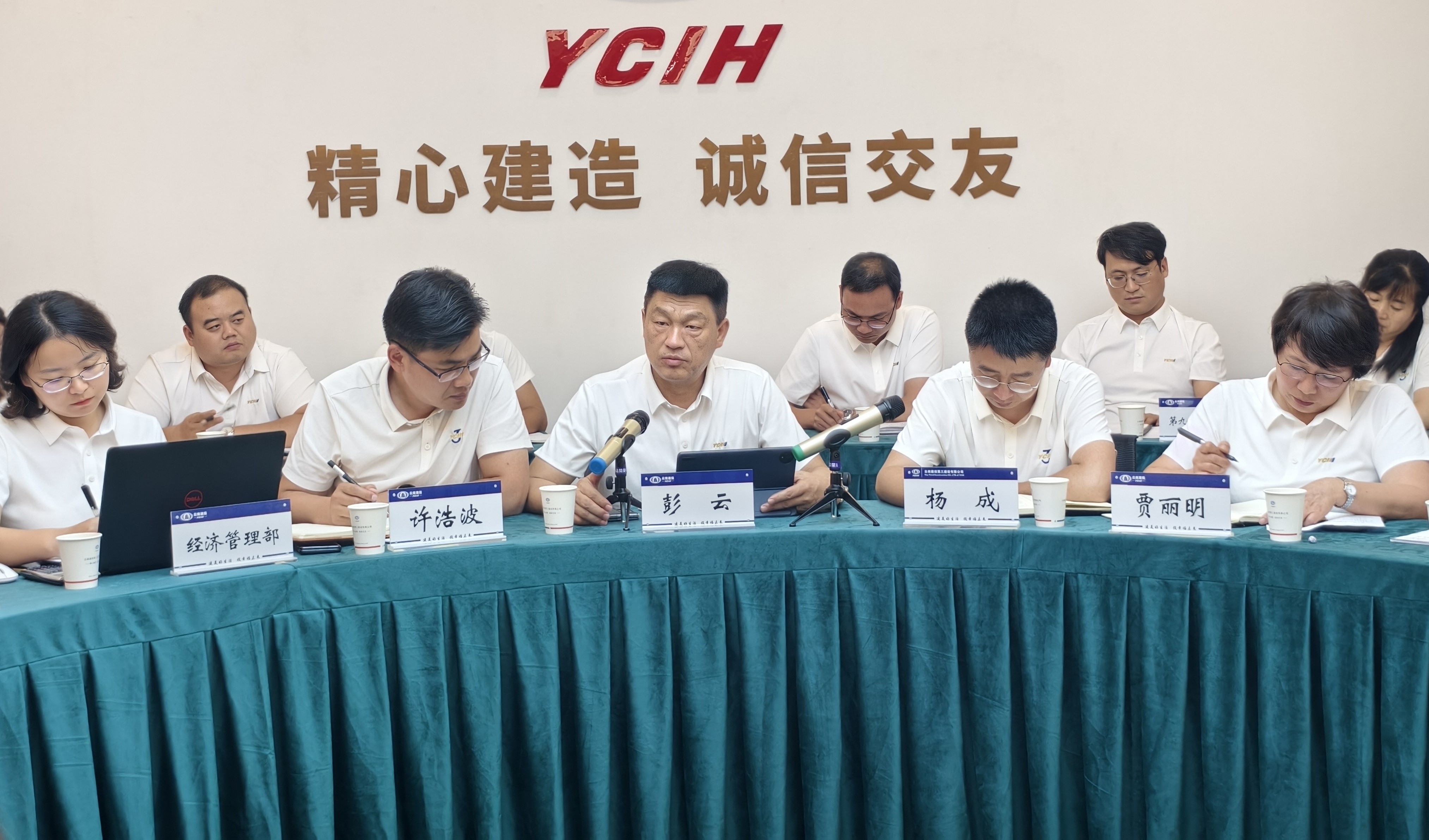 公司召開2024年第二季度經(jīng)濟(jì)成本分析會