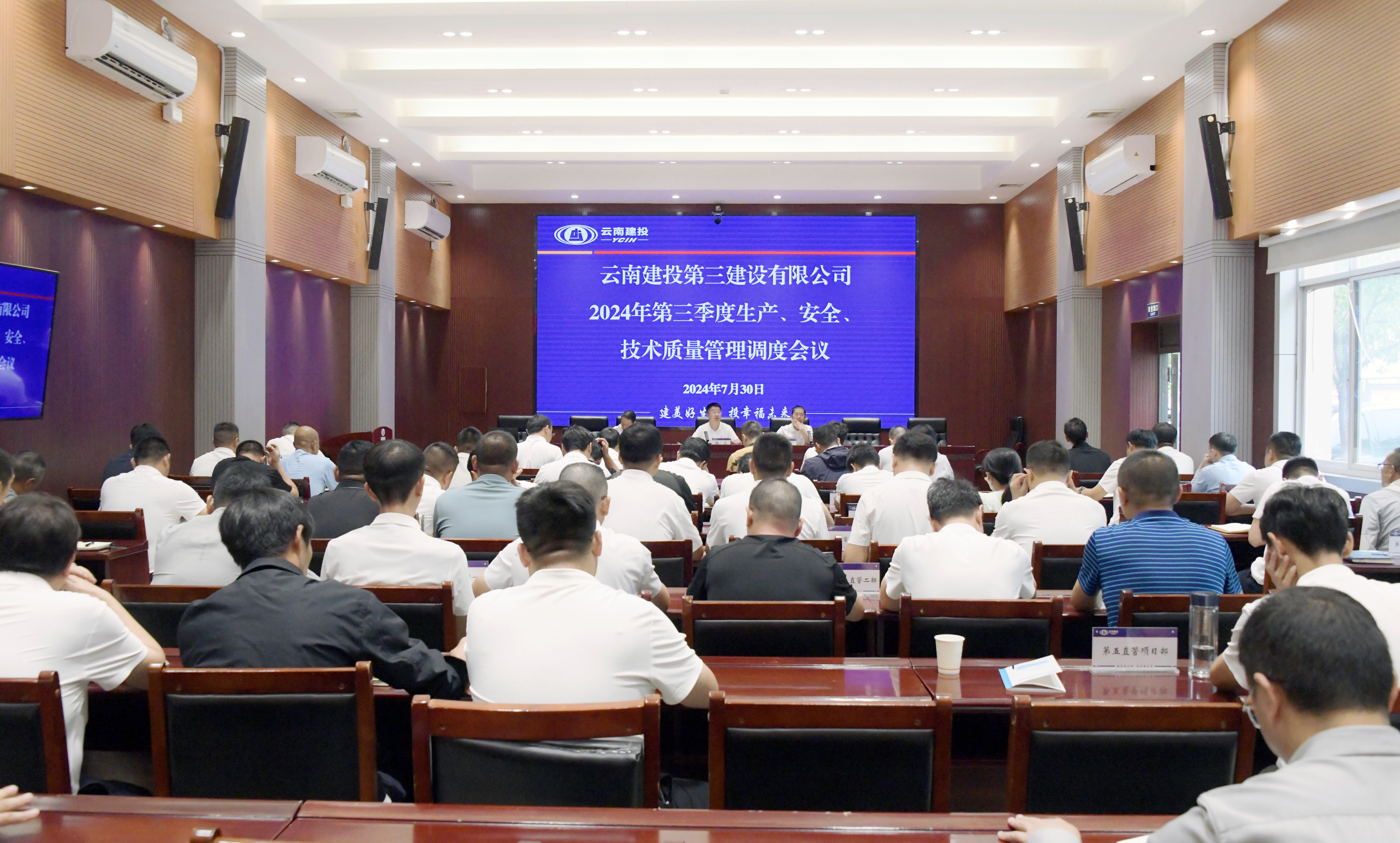 公司召開2024年第三季度生產(chǎn)、安全、技術(shù)質(zhì)量管理調(diào)度會