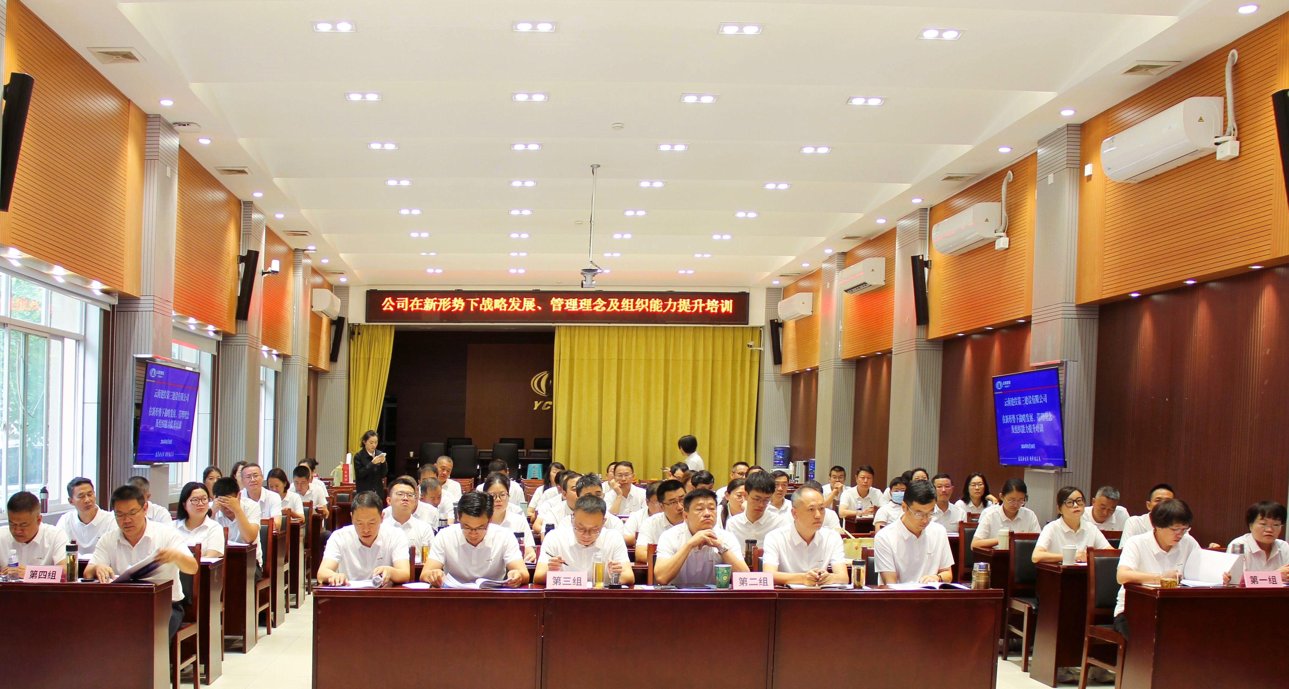 公司舉辦新形勢下戰(zhàn)略發(fā)展、管理理念及組織能力提升培訓(xùn)班
