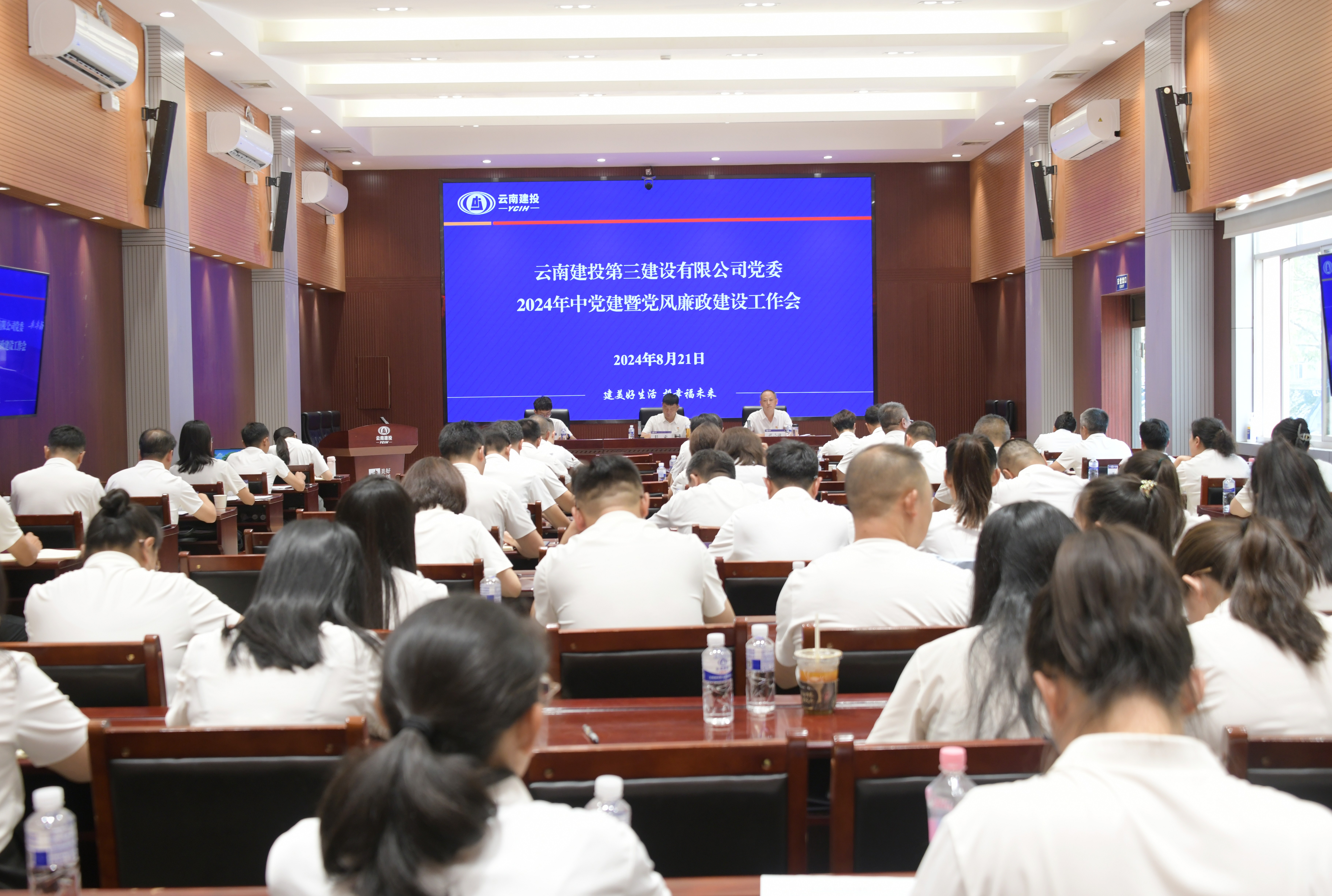公司黨委組織召開2024年中黨建暨黨風廉政建設工作會