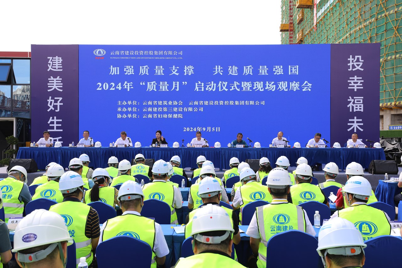 加強(qiáng)質(zhì)量支撐 共建質(zhì)量強(qiáng)國 集團(tuán)2024年“質(zhì)量月”啟動