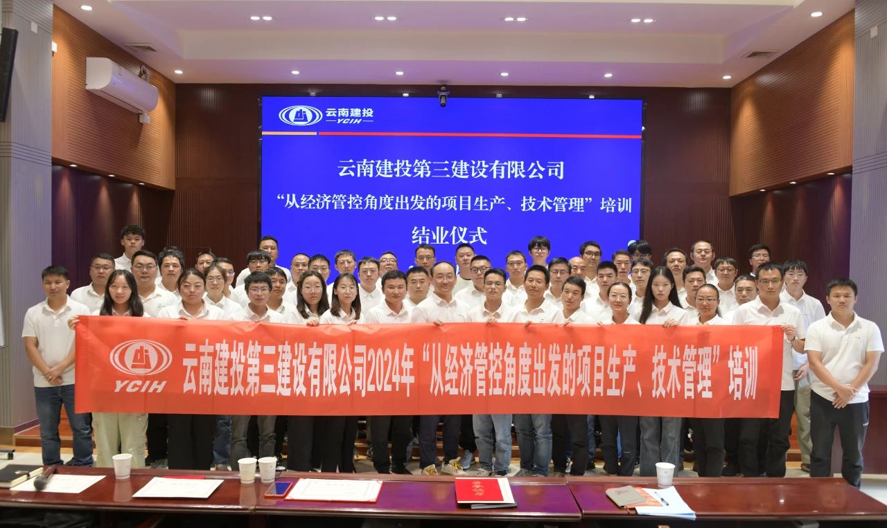 公司開展“從經(jīng)濟(jì)管控角度出發(fā)的項(xiàng)目生產(chǎn)、技術(shù)管理”培訓(xùn)班
