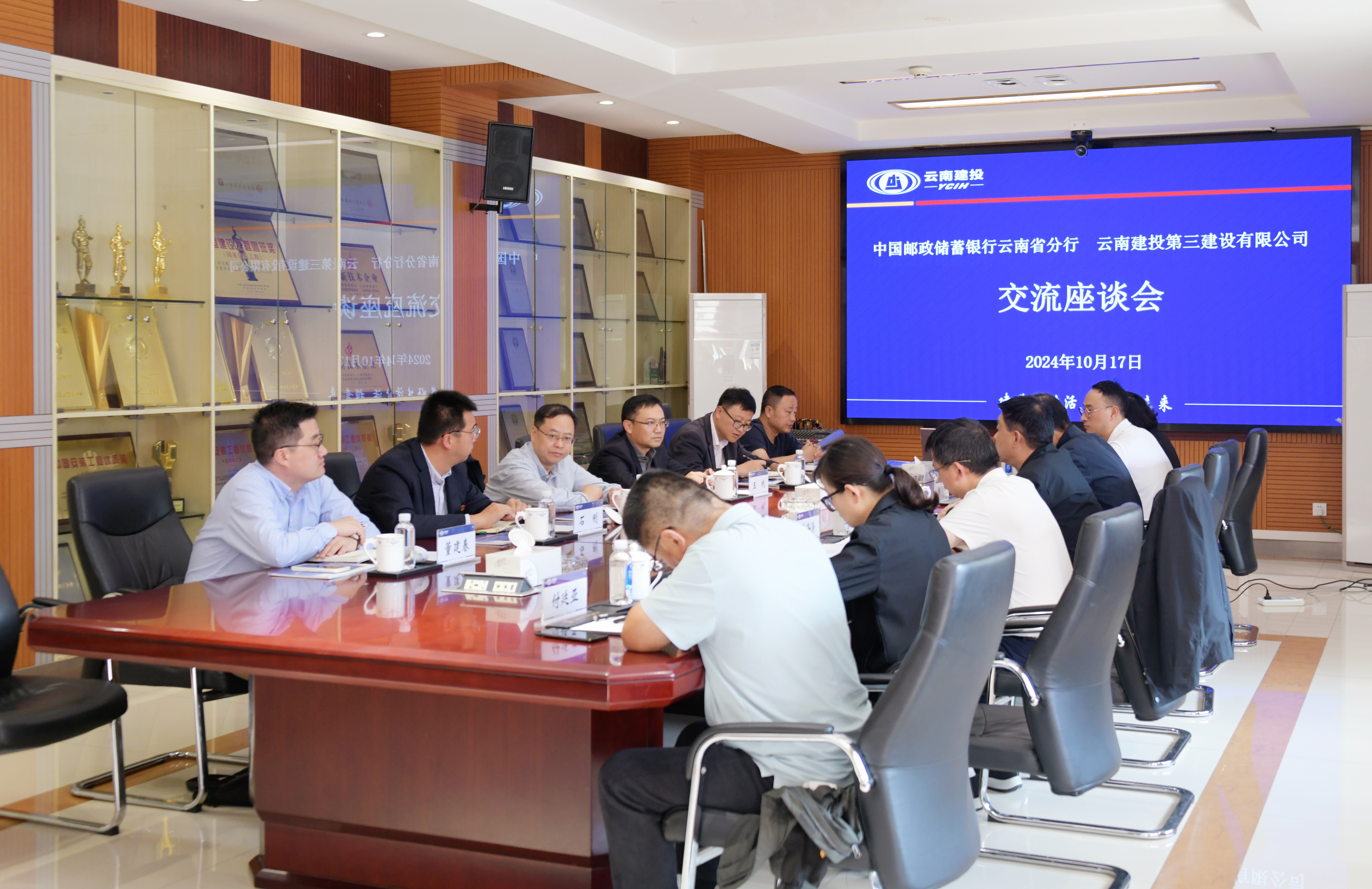 公司與中國郵政儲蓄銀行云南省分行交流座談