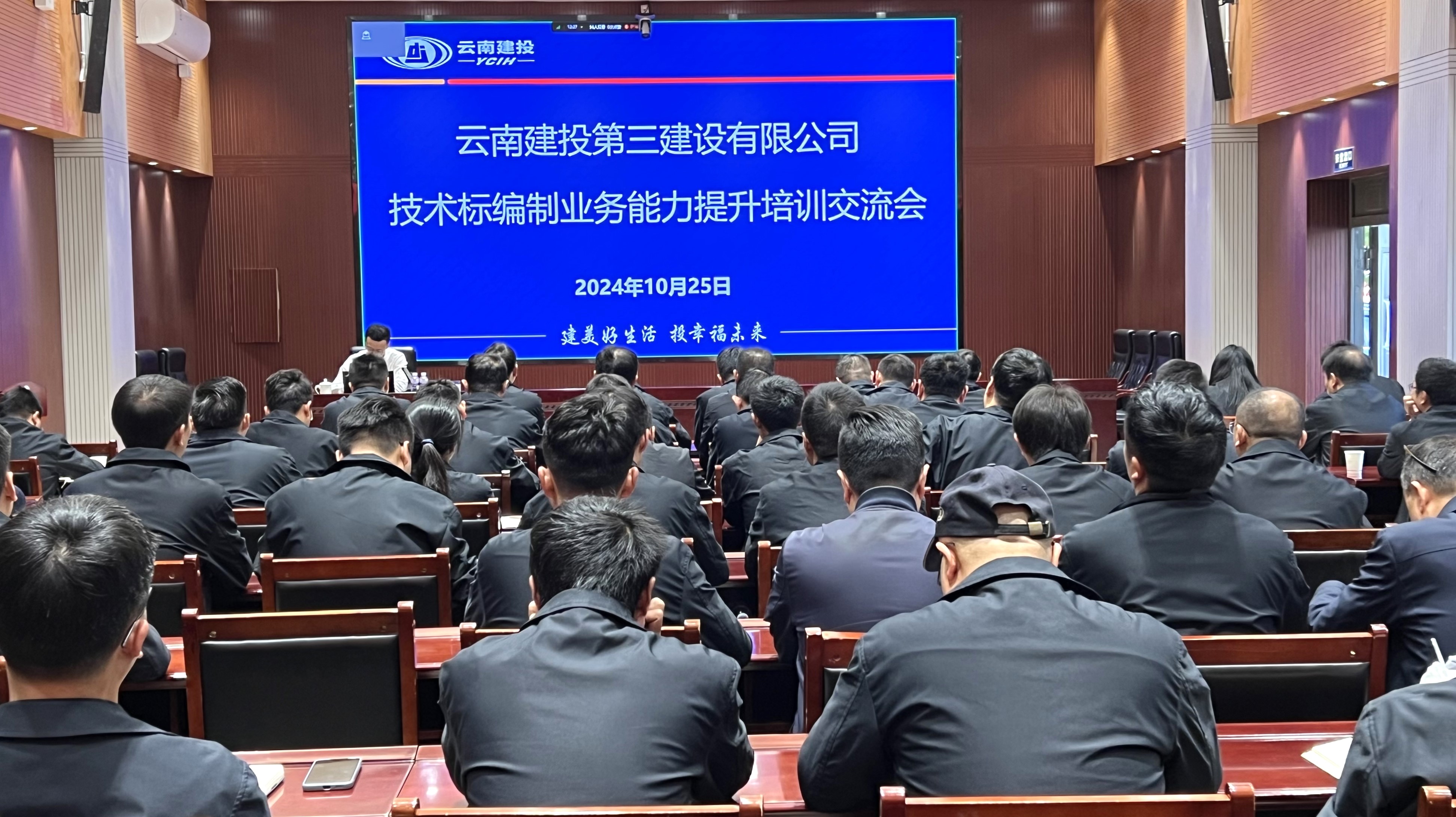 公司組織開(kāi)展技術(shù)標(biāo)編制業(yè)務(wù)能力提升培訓(xùn)交流會(huì)