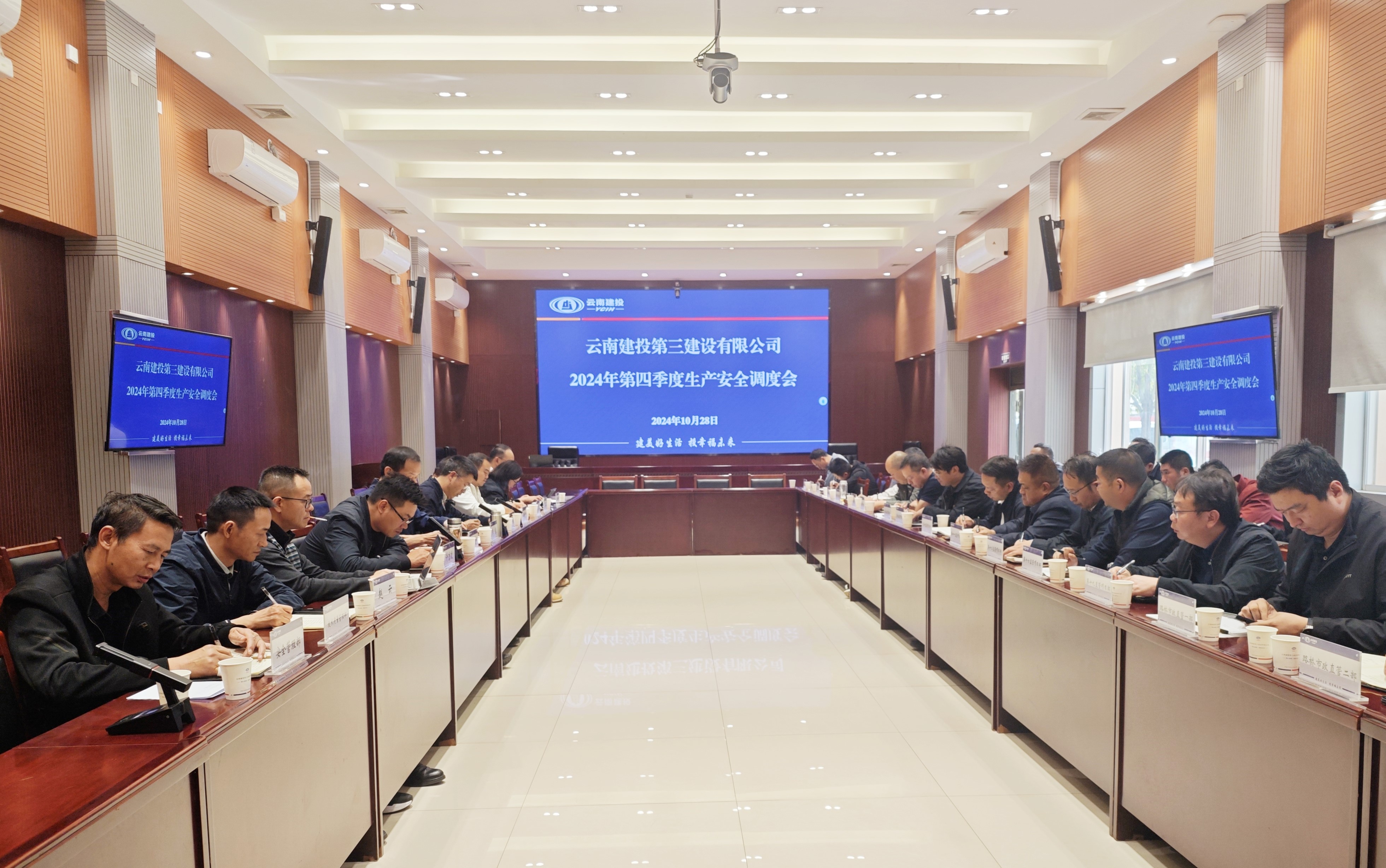 公司召開(kāi)2024年第四季度生產(chǎn)安全調(diào)度會(huì)