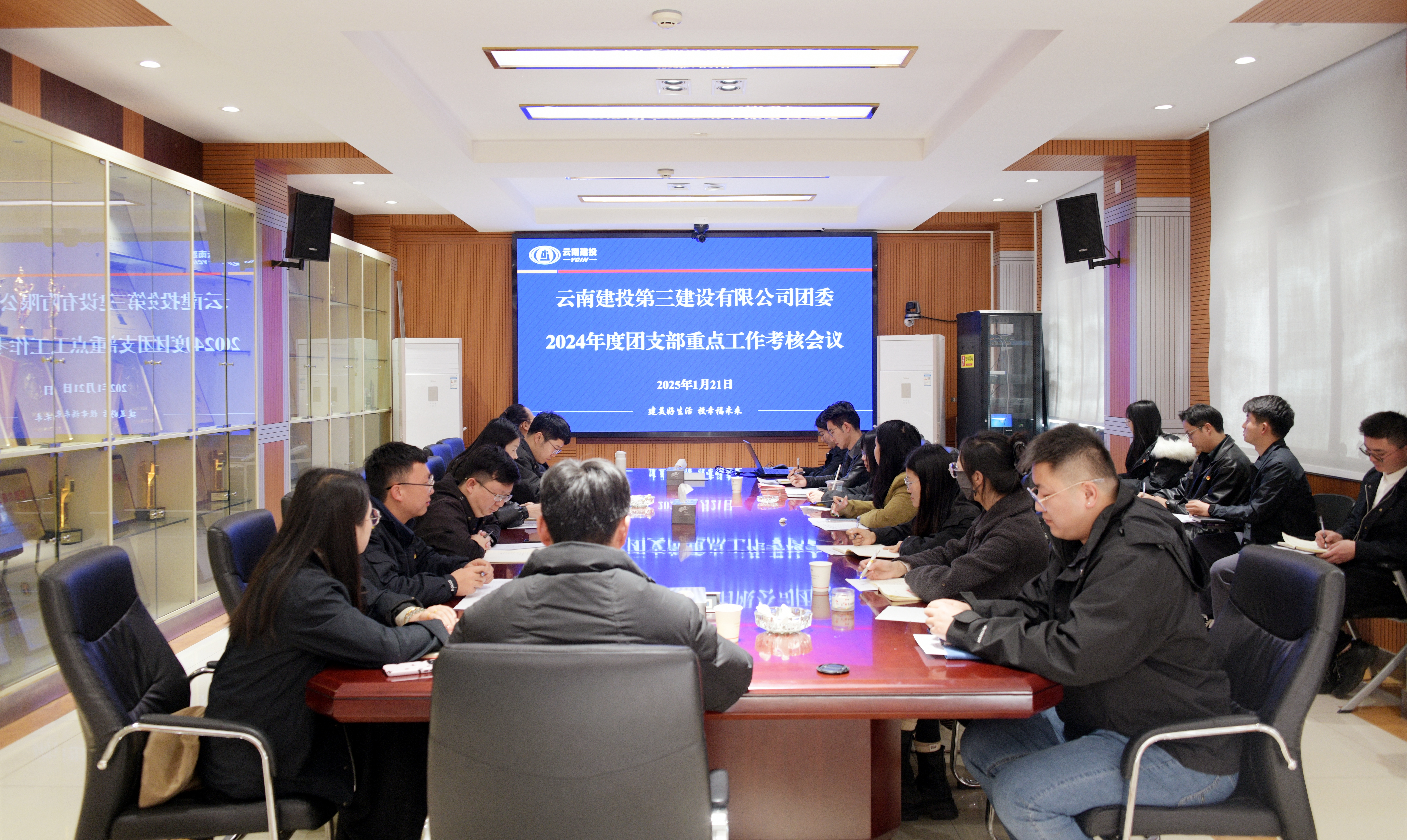 公司團委開展2024年度團支部重點工作考核會議