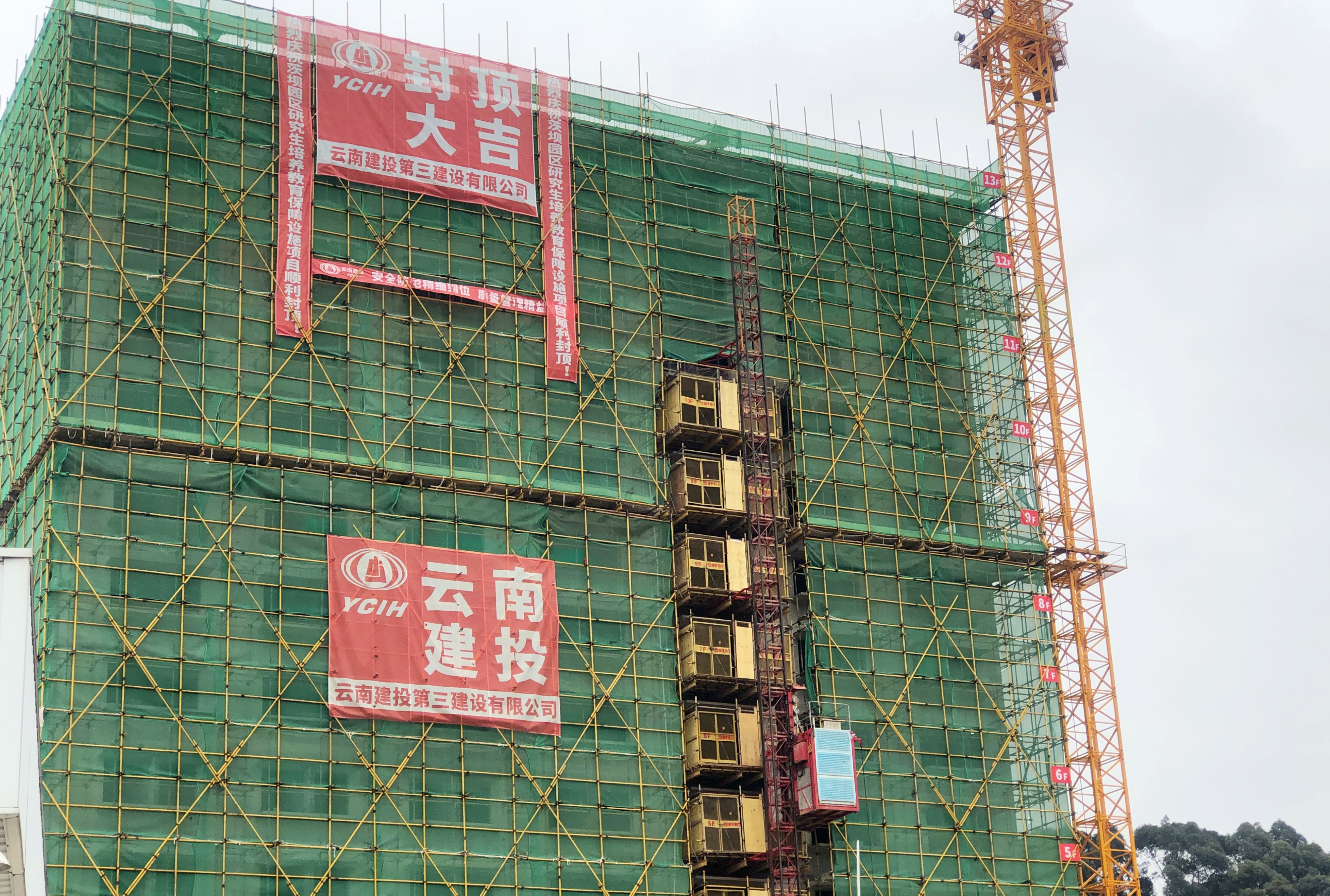 迎春奮進(jìn)丨茨壩園區(qū)研究生培養(yǎng)教育保障設(shè)施項(xiàng)目主體結(jié)構(gòu)封頂