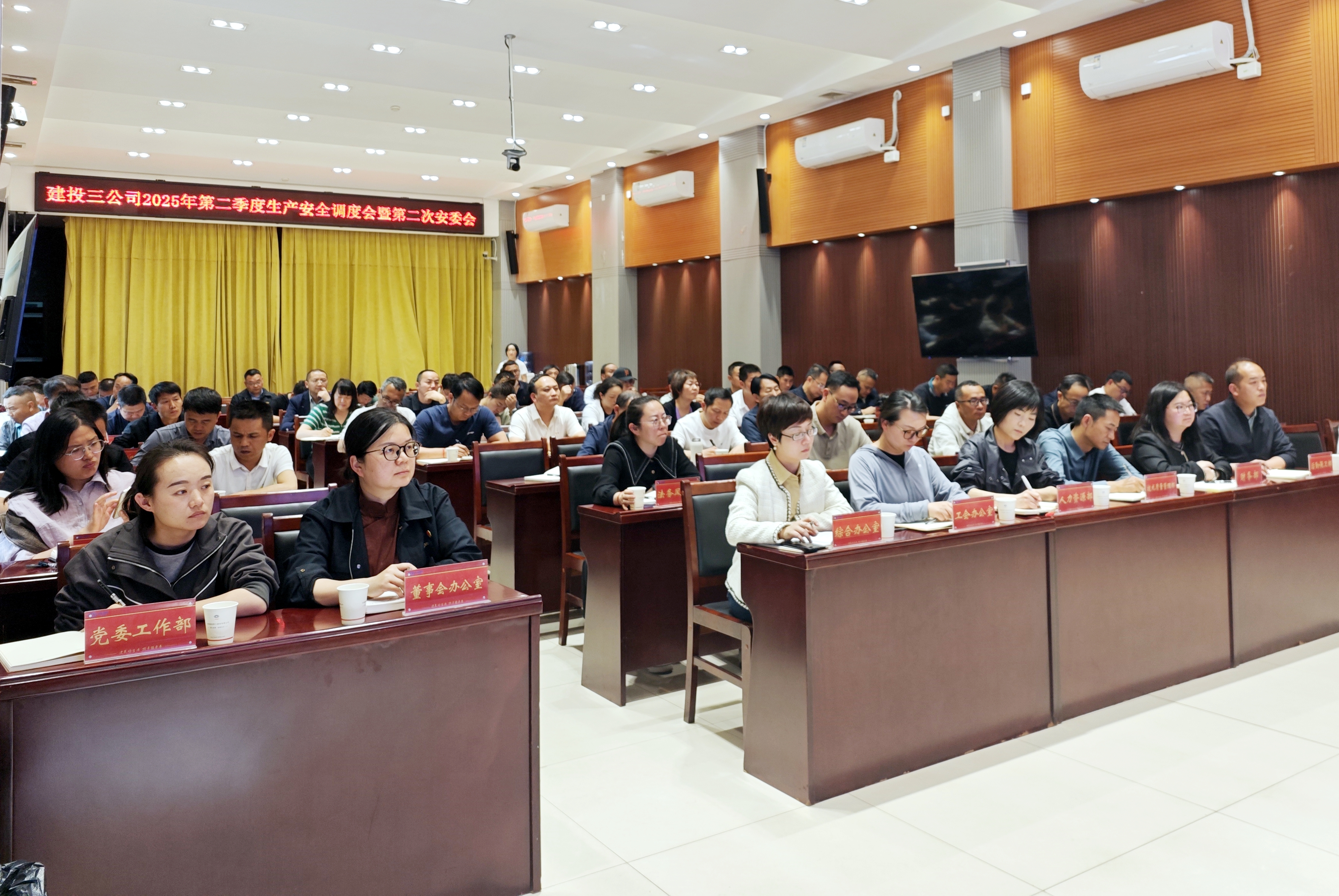 公司召開第二季度生產(chǎn)安全調(diào)度會暨第二次安全生產(chǎn)委員會