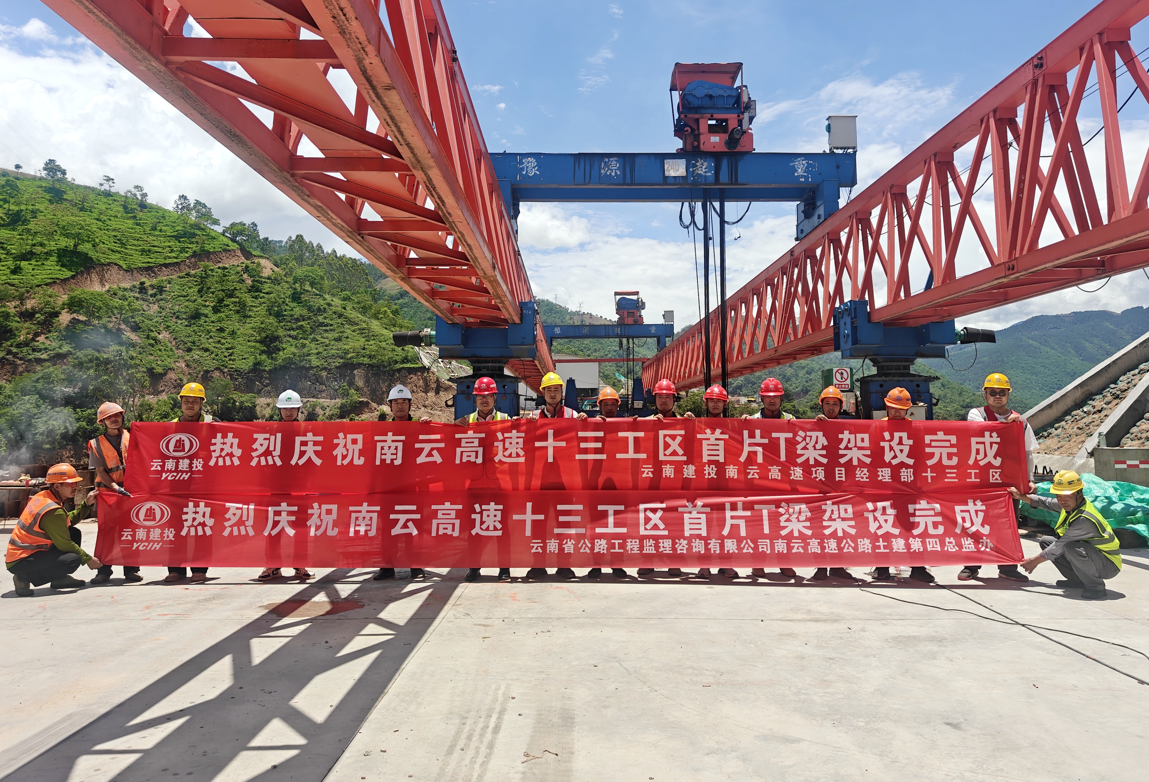 南云高速土建十三工區(qū)首片T梁順利架設完成