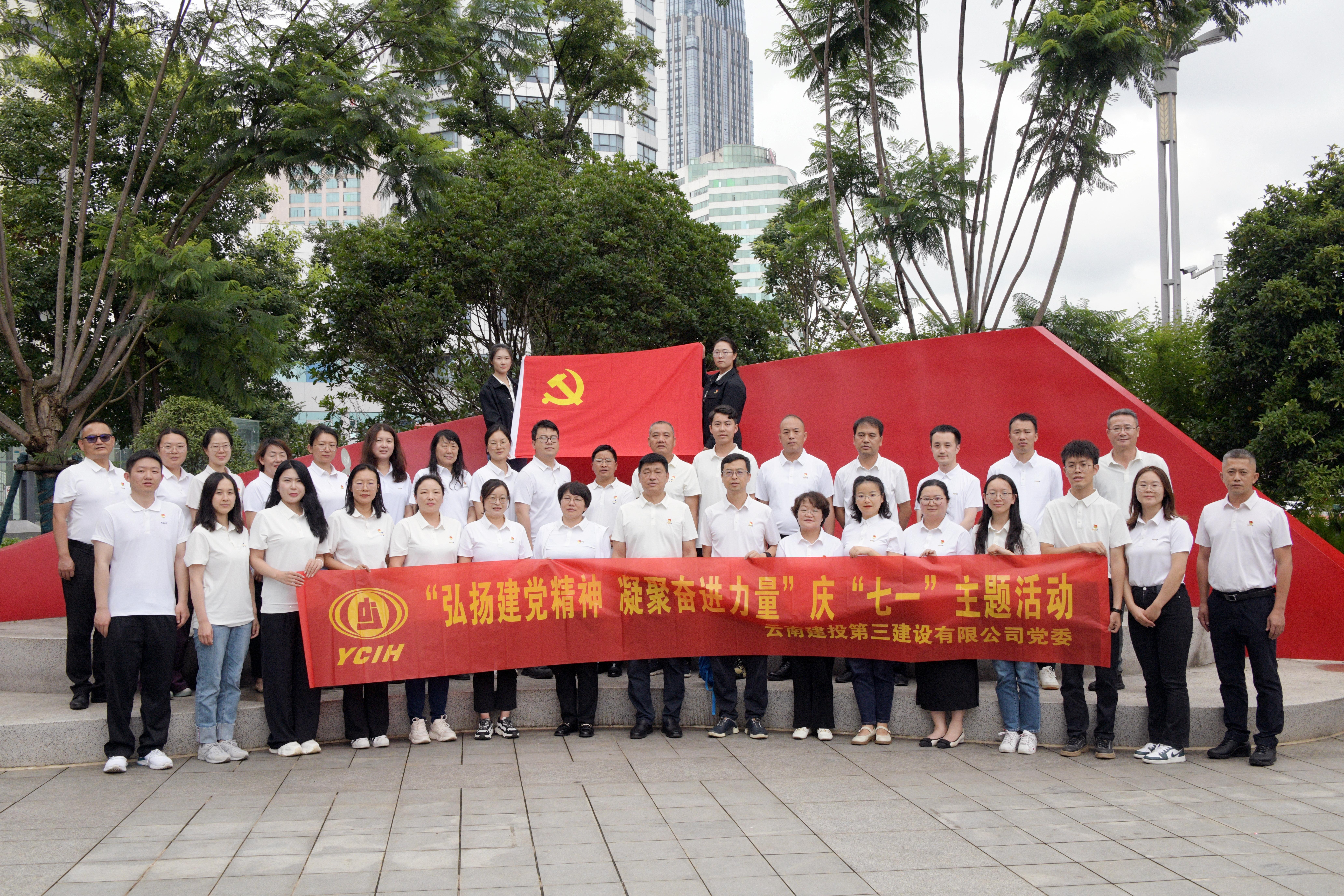 迎“七一” 慶黨生丨公司黨委開展“弘揚建黨精神 凝聚奮進力量”主題活動