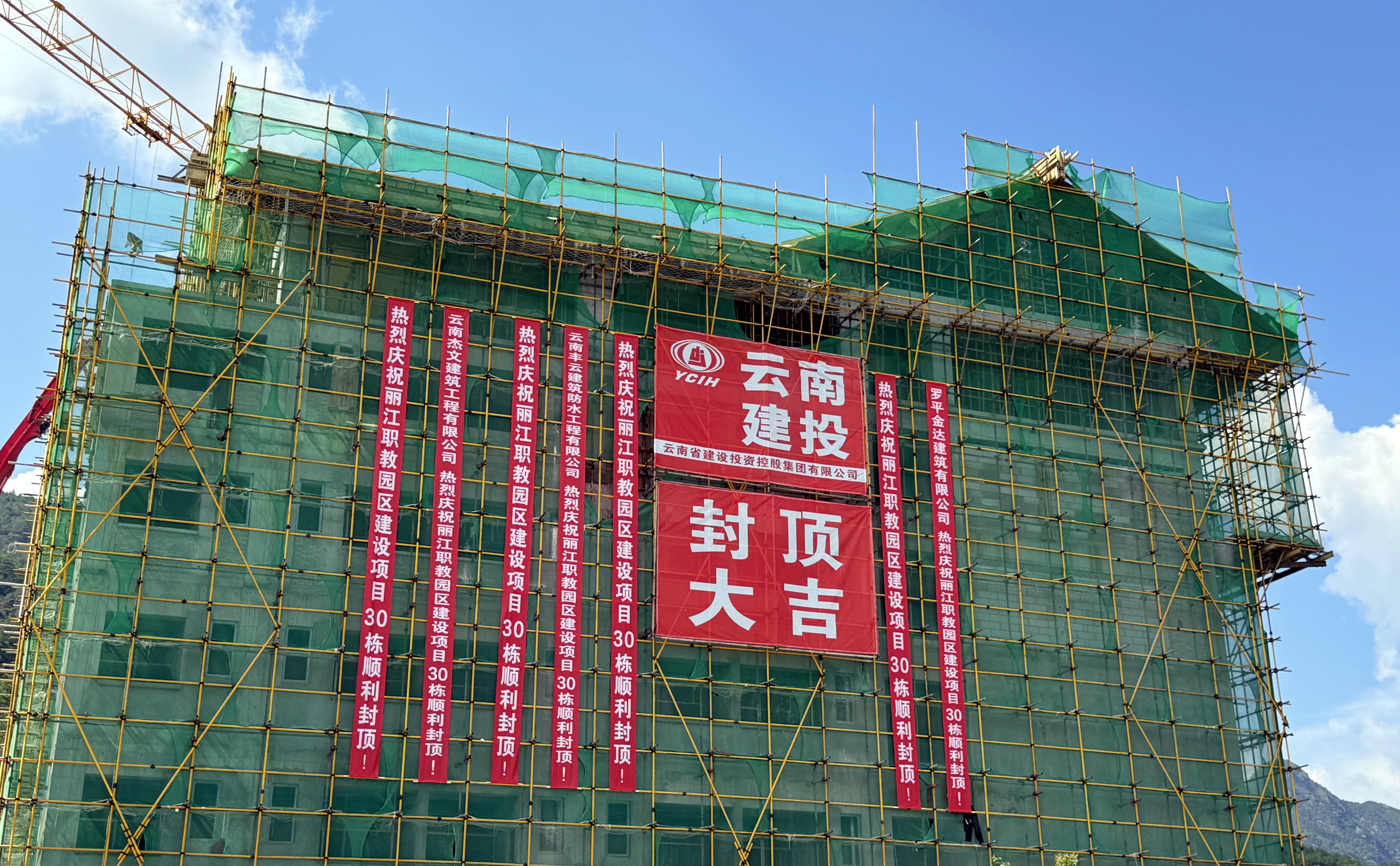 高溫汛期勇攻堅(jiān)！麗江職教園區(qū)項(xiàng)目EPC工程（三期）首棟主體結(jié)構(gòu)封頂