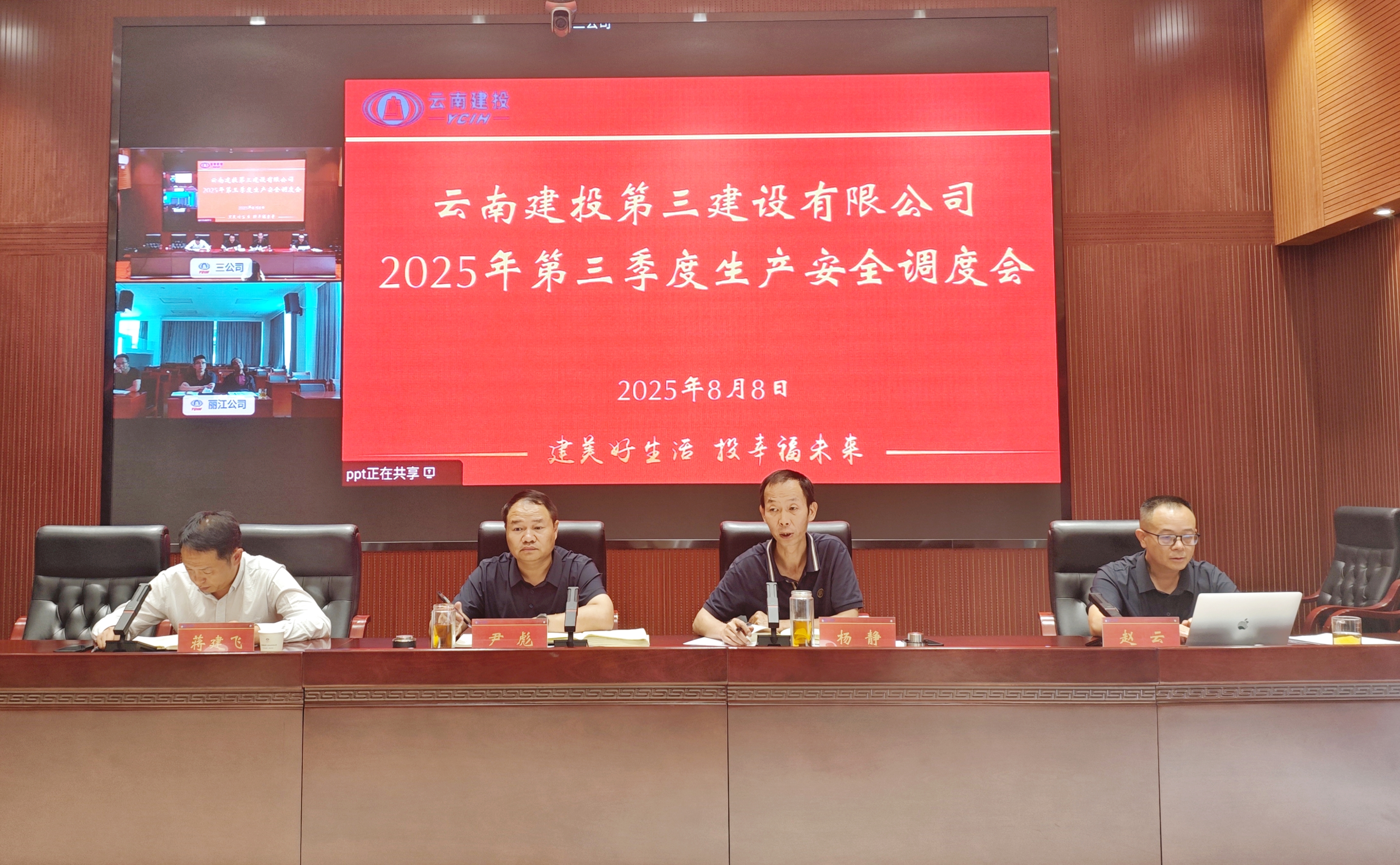 公司召開2025年第三季度生產(chǎn)安全調(diào)度會