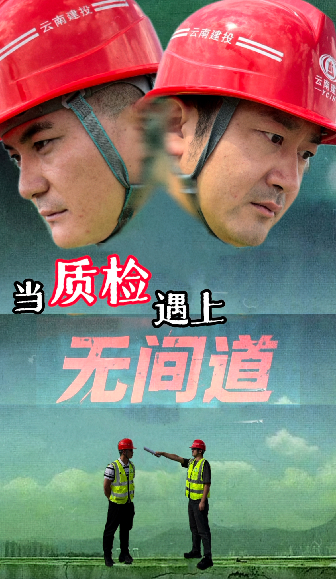 質(zhì)量月 | 質(zhì)檢版《無間道》，毫米不讓！